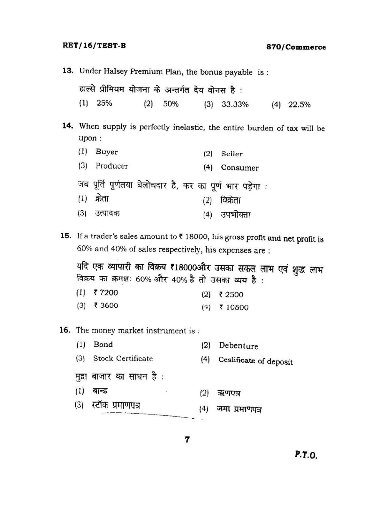 BHU RET COMMERCE 2016 Question Paper - Page 7