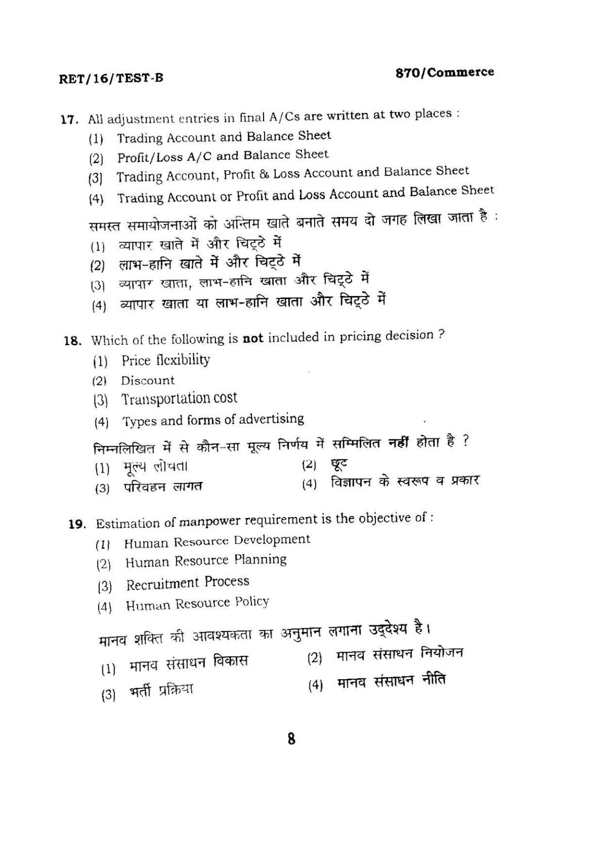 BHU RET COMMERCE 2016 Question Paper - Page 8