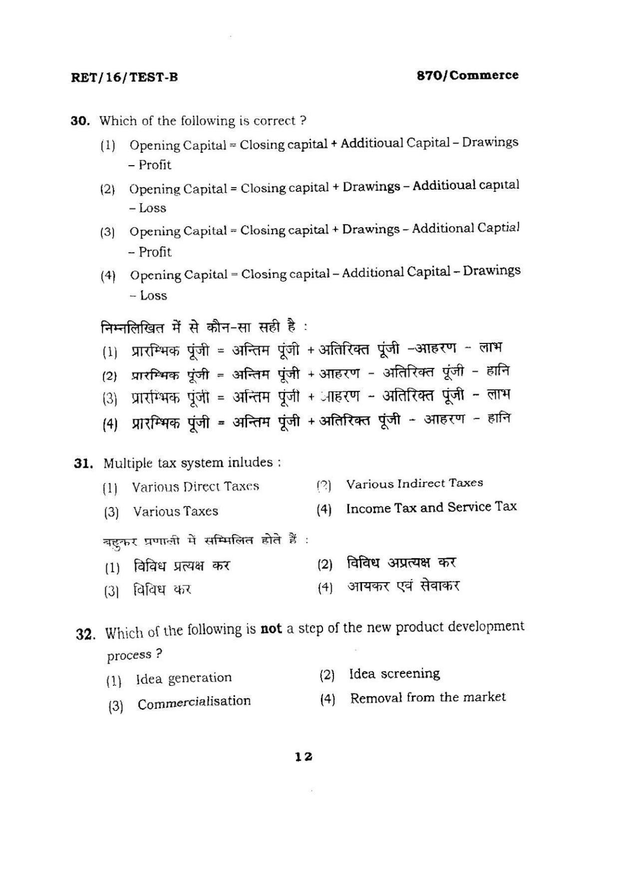 BHU RET COMMERCE 2016 Question Paper - Page 12