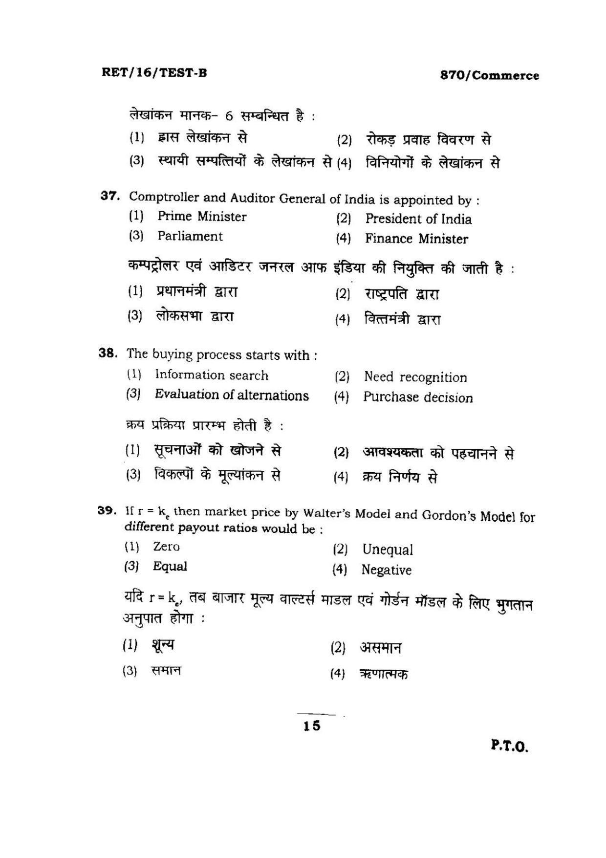 BHU RET COMMERCE 2016 Question Paper - Page 15