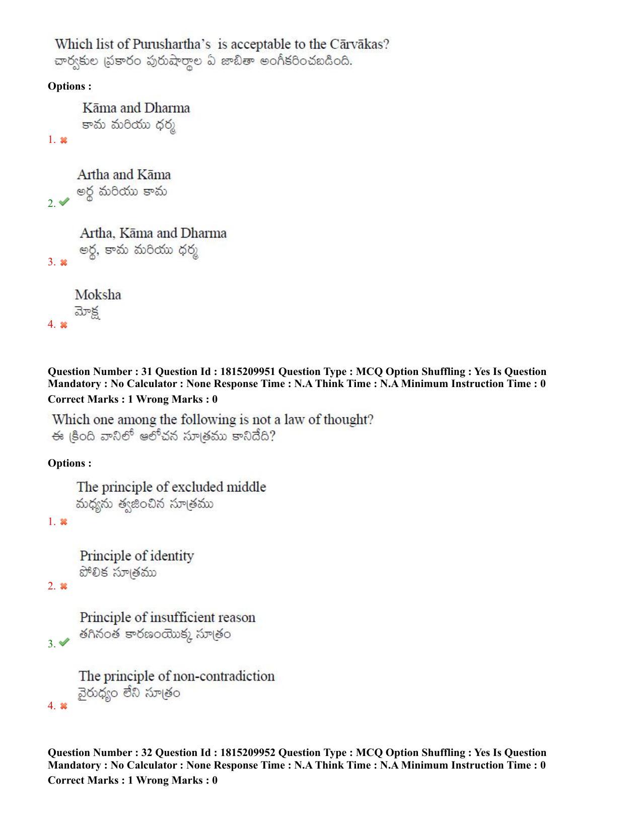 TS CPGET 2023 M A Philosophy (Shift 1) Question Paper with Answer Key - Page 17