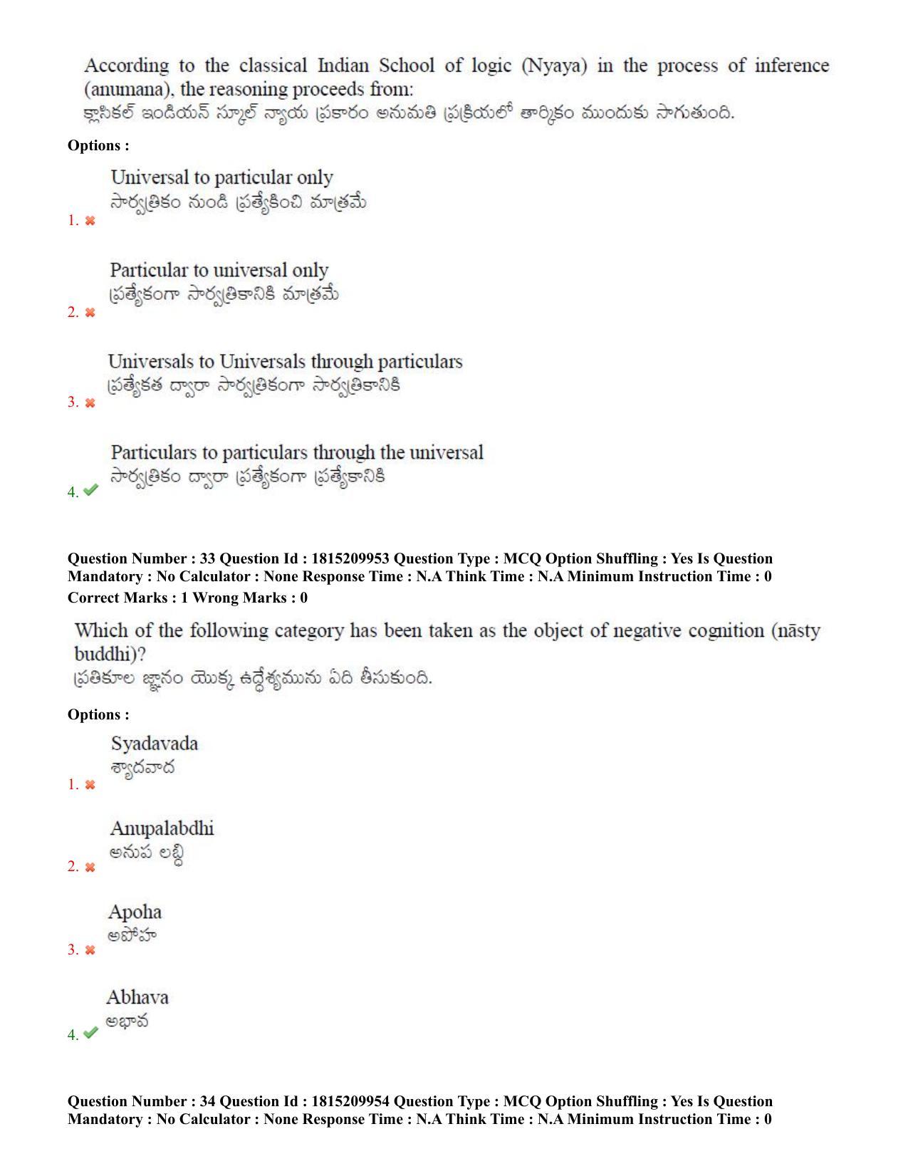 TS CPGET 2023 M A Philosophy (Shift 1) Question Paper with Answer Key - Page 18