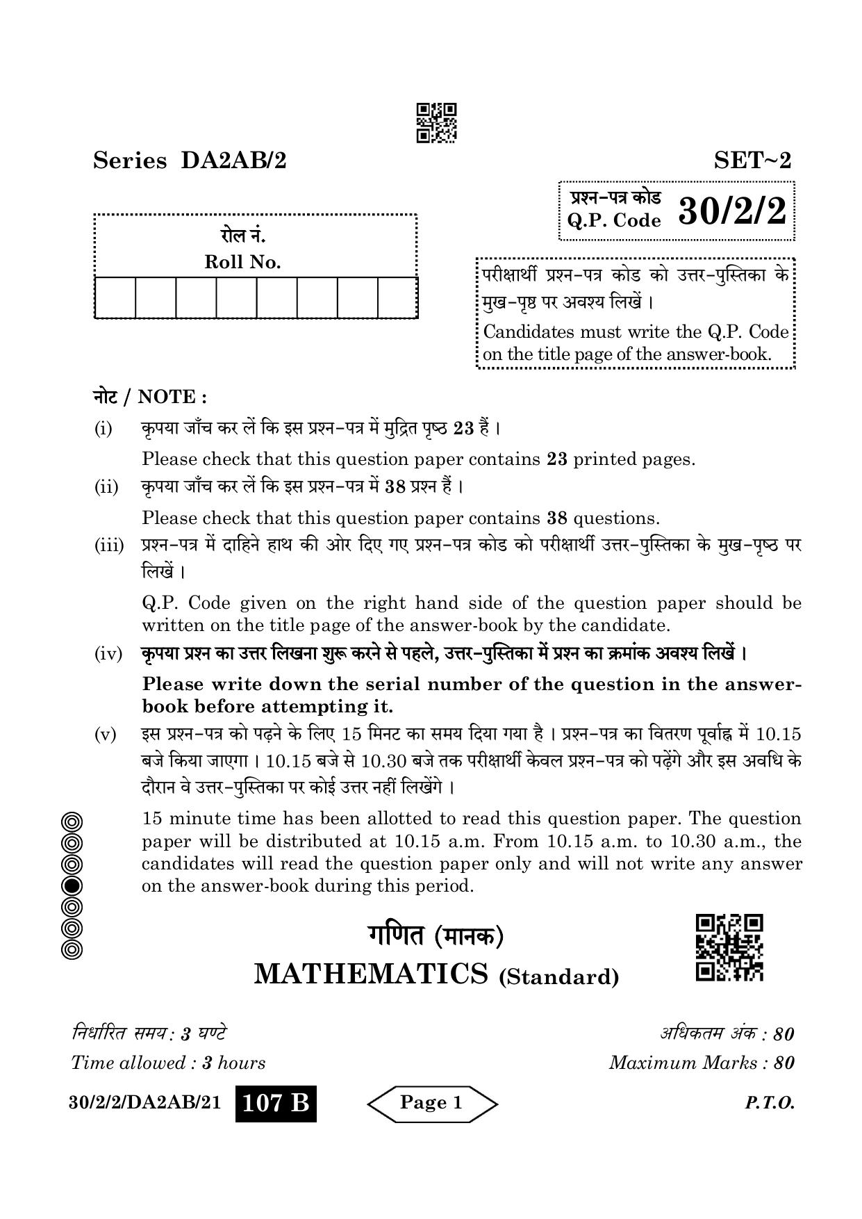 CBSE Class 10 30-2-2 Mathematics Standard 2024 Question Paper - Page 1