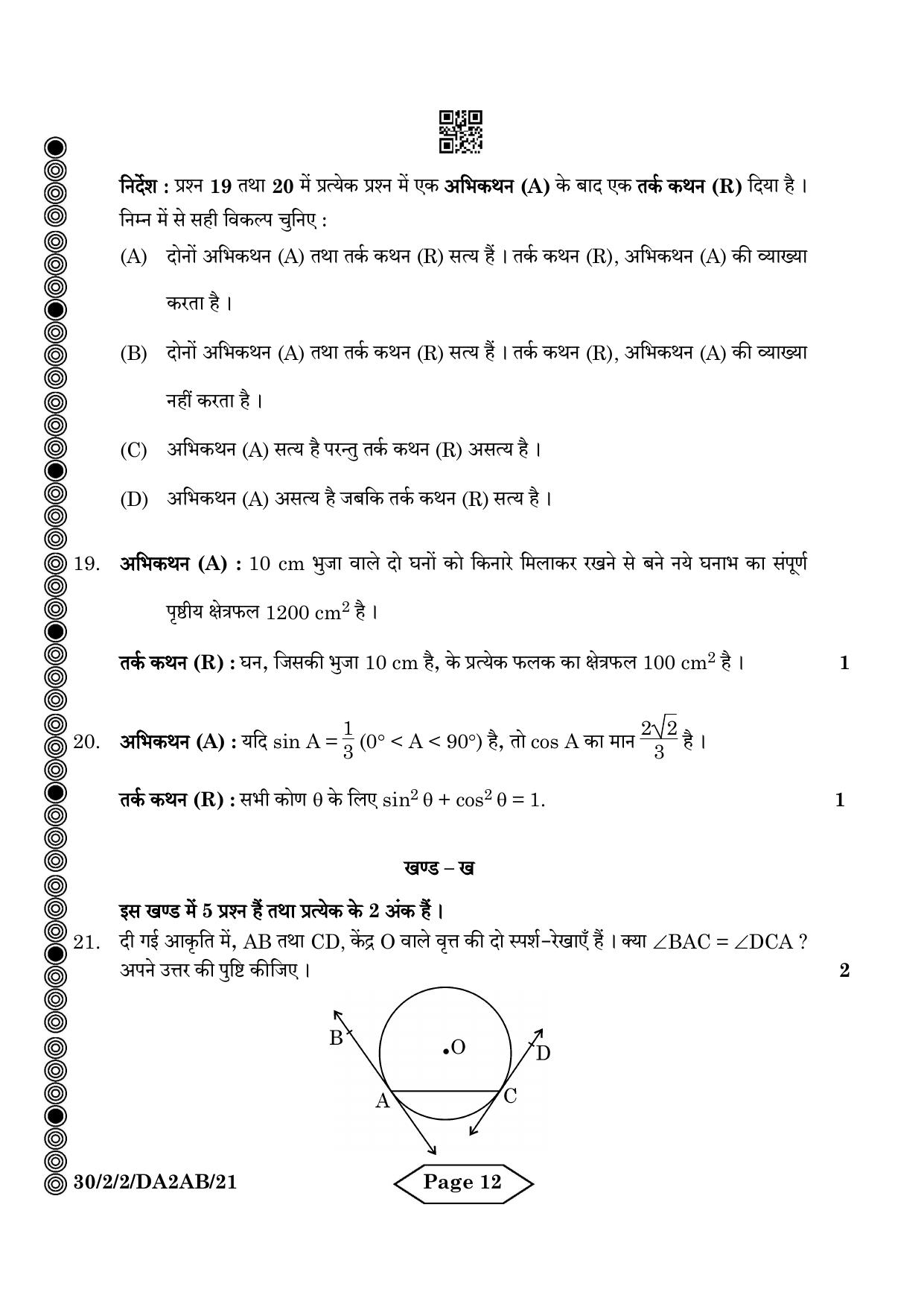 CBSE Class 10 30-2-2 Mathematics Standard 2024 Question Paper - Page 12
