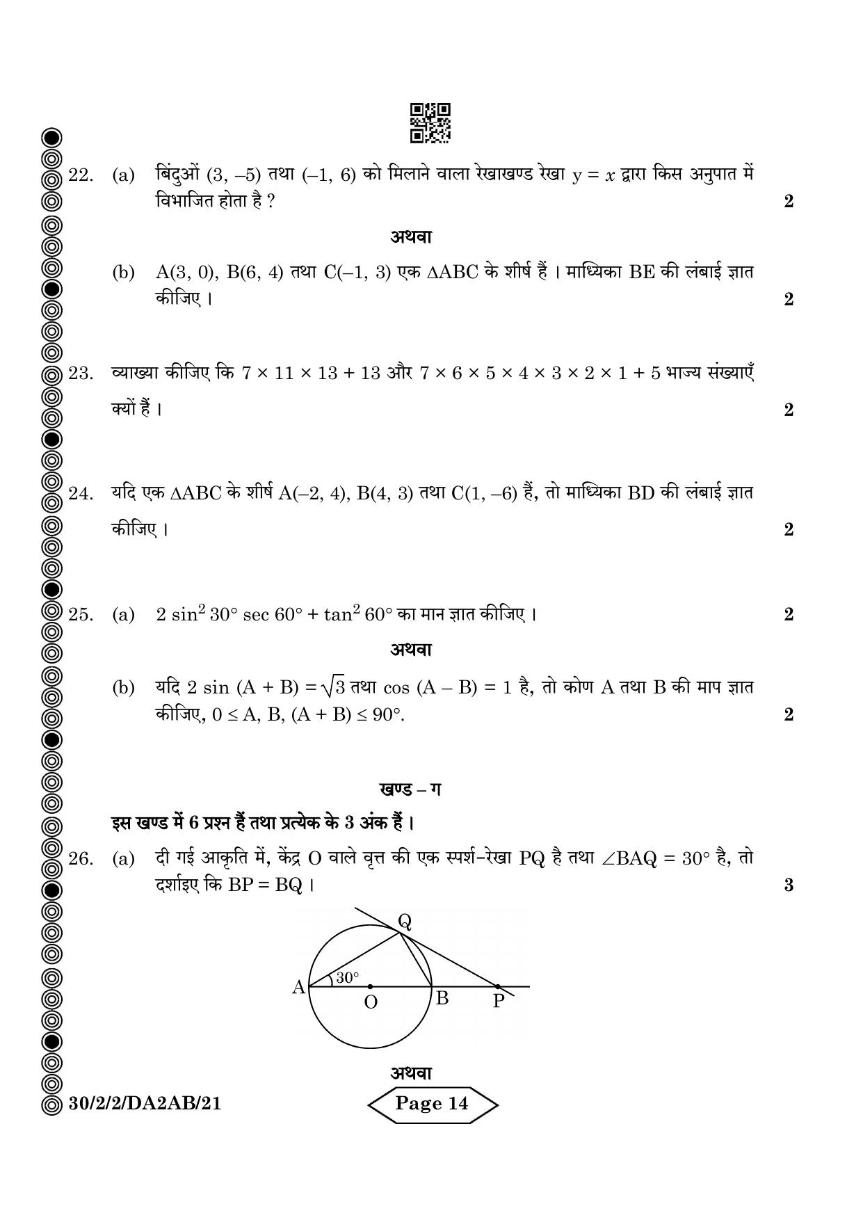 CBSE Class 10 30-2-2 Mathematics Standard 2024 Question Paper - Page 14