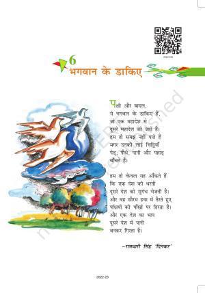 NCERT Book for Class 8 Hindi Vasant Chapter 6 भगवान के डाकिये