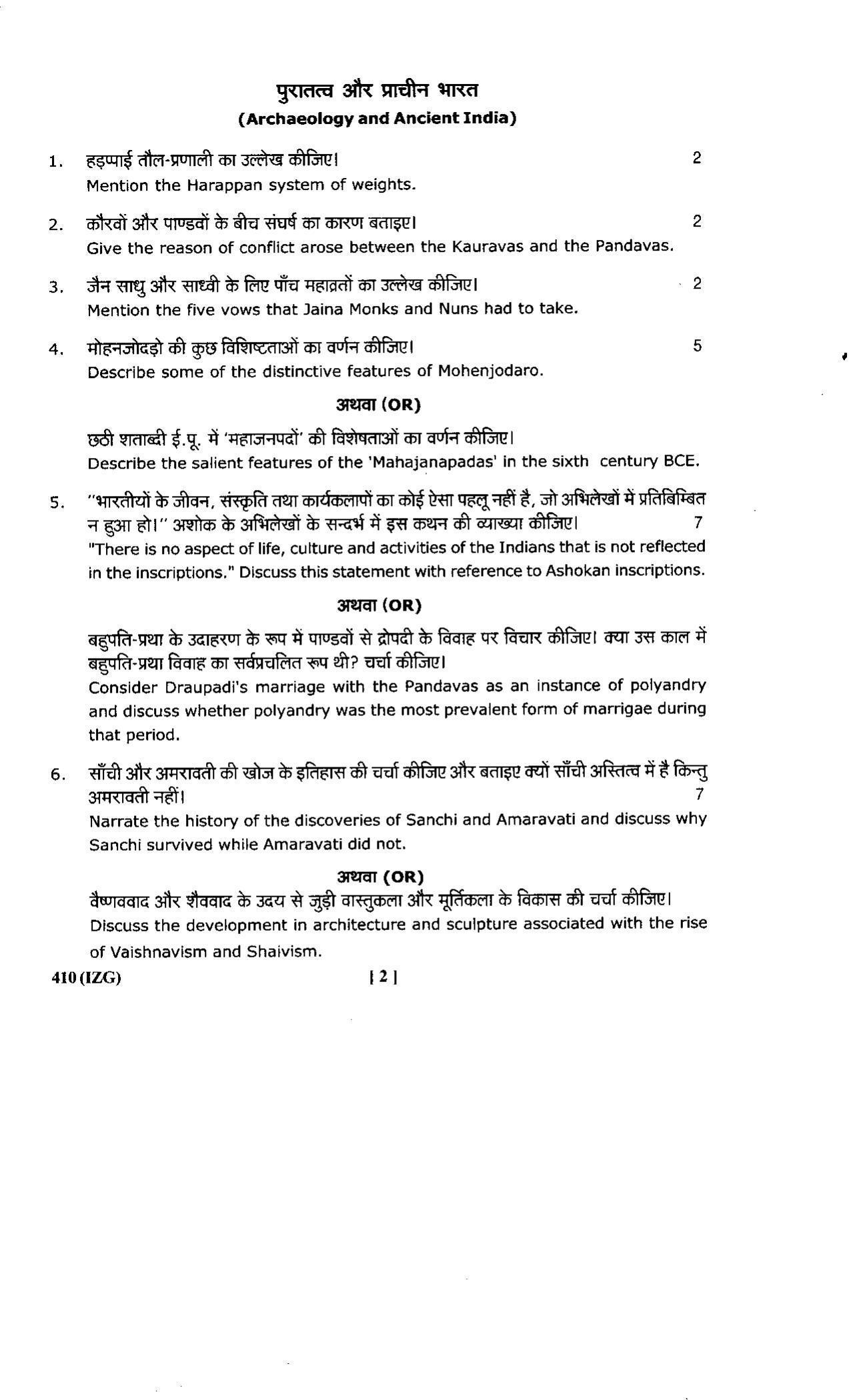 UBSE Class 12 History 2023 Model Paper - Page 2