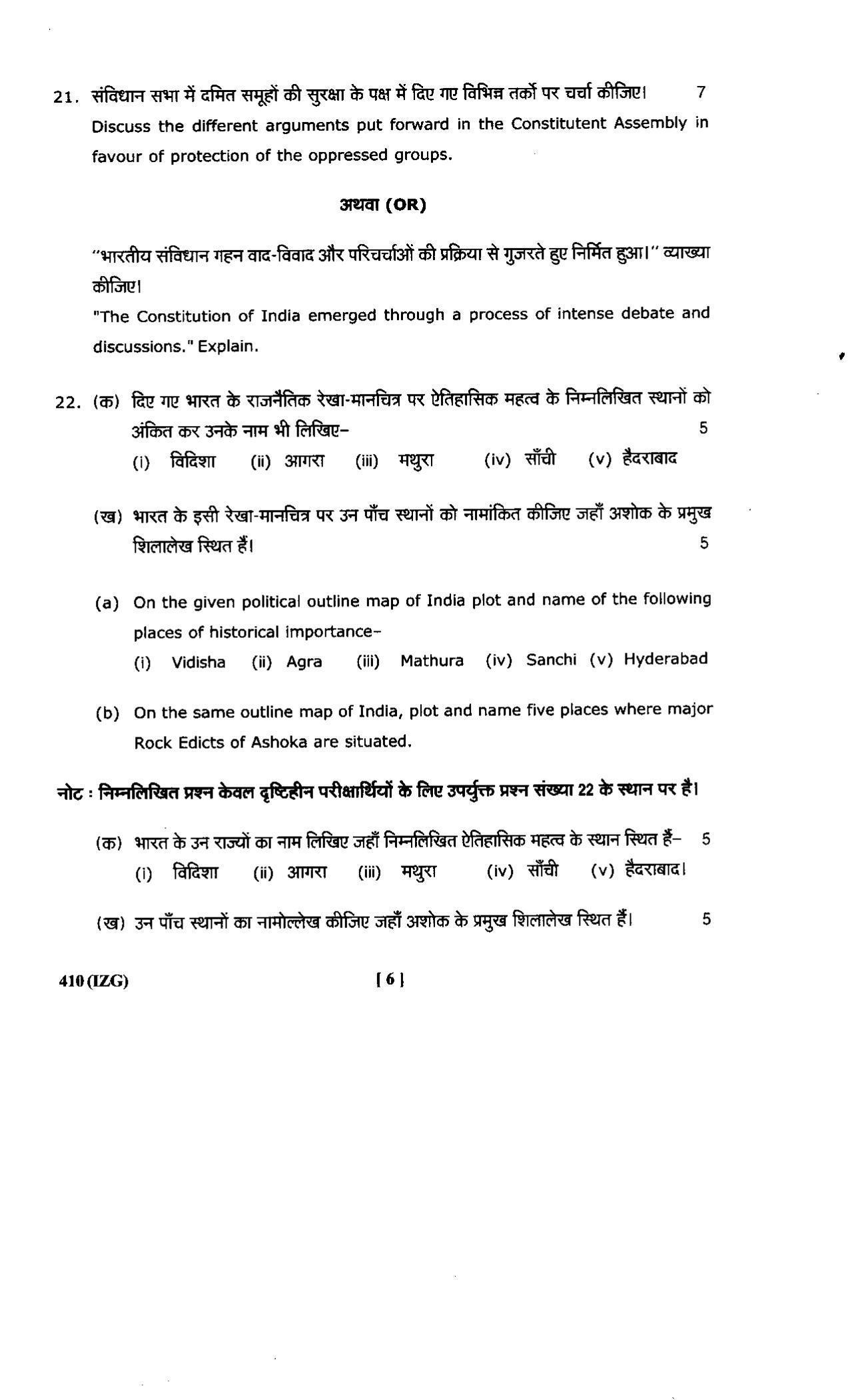 UBSE Class 12 History 2023 Model Paper - Page 6