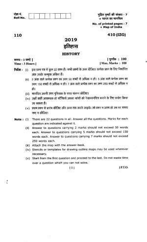 UBSE Class 12 History 2023 Model Paper