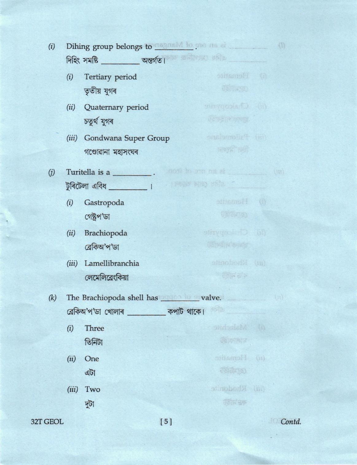 AHSEC Class 12 Geology Question Papers 2022 - Page 5