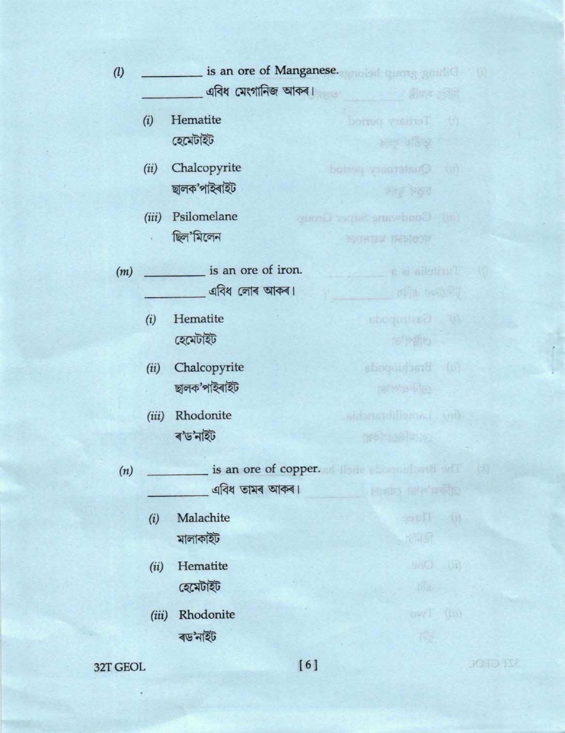 AHSEC Class 12 Geology Question Papers 2022 - Page 6