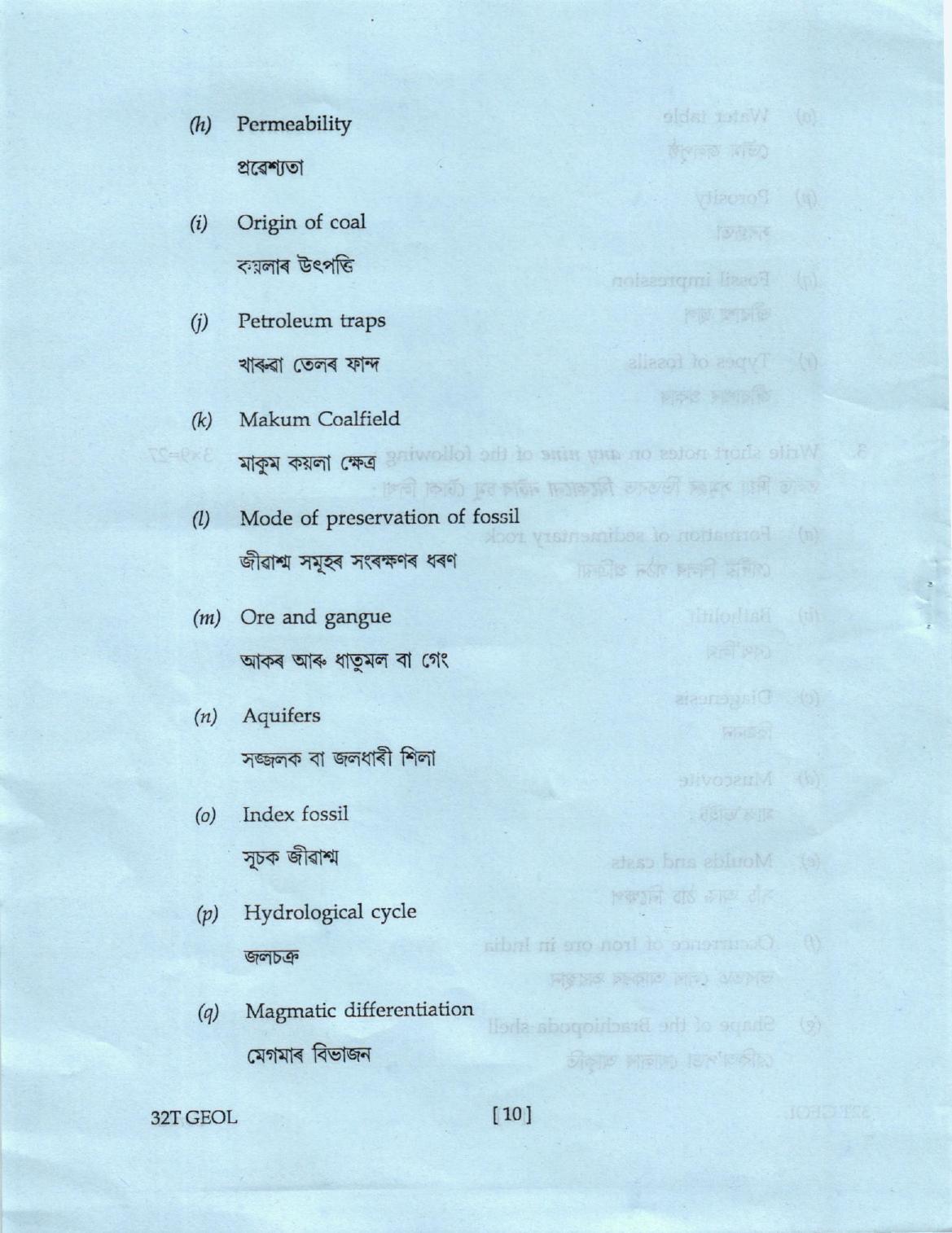AHSEC Class 12 Geology Question Papers 2022 - Page 10