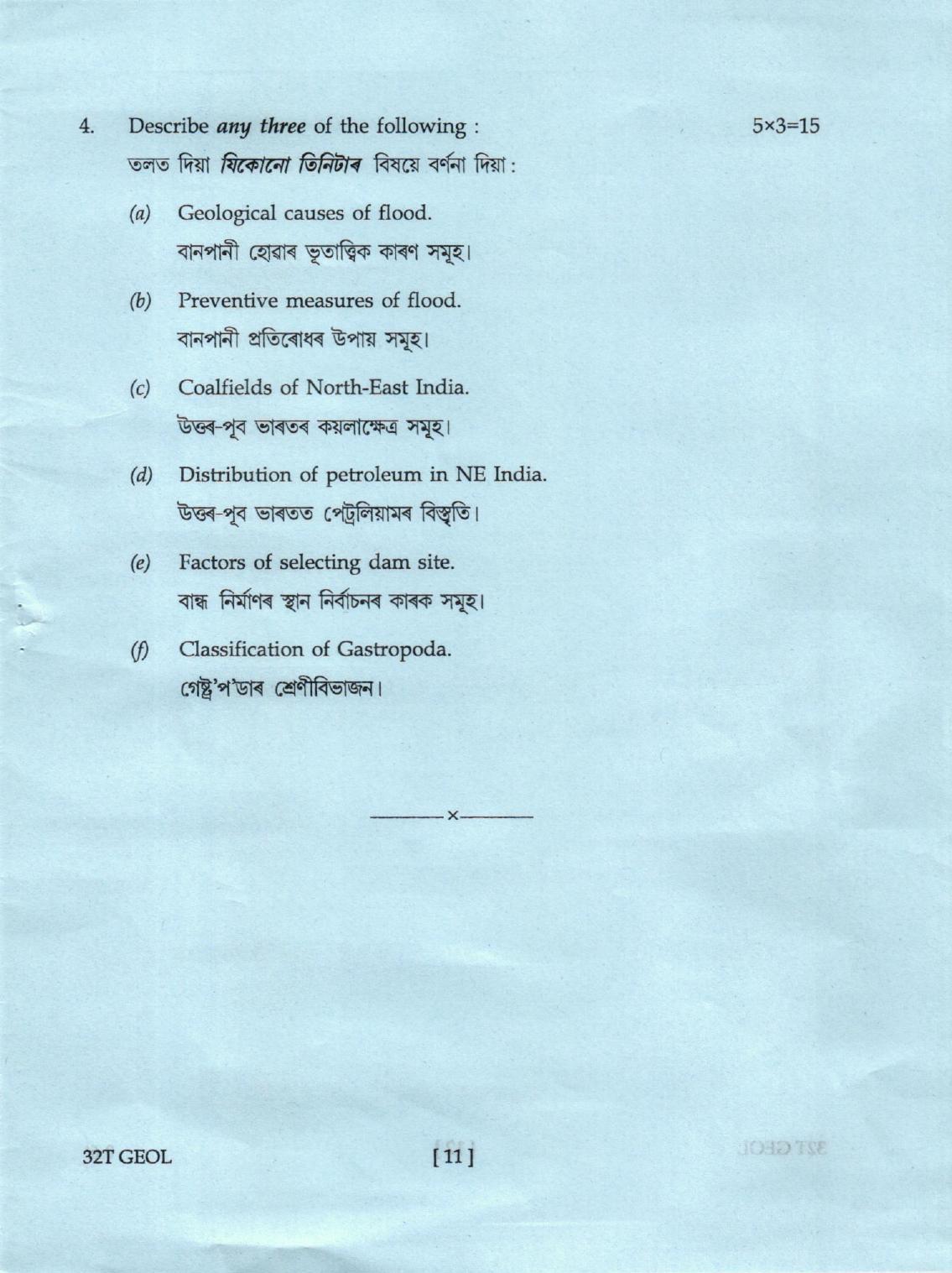 AHSEC Class 12 Geology Question Papers 2022 - Page 11
