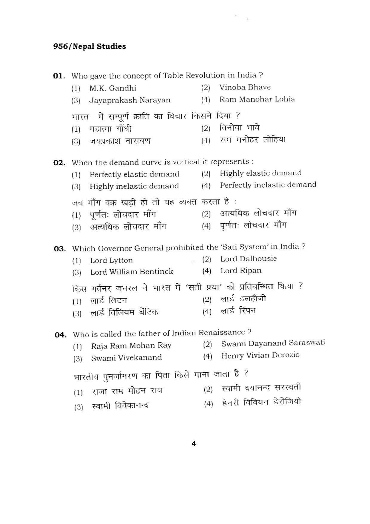 BHU RET NEPAL STUDIES 2015 Question Paper - Page 4