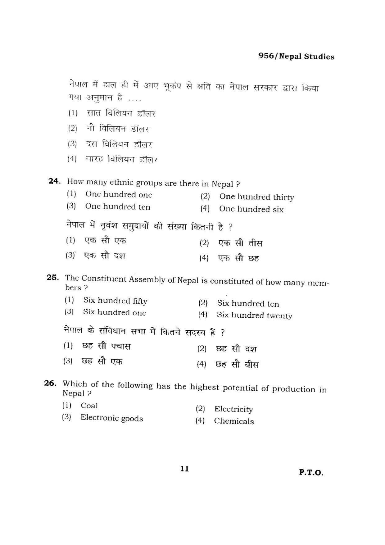 BHU RET NEPAL STUDIES 2015 Question Paper - Page 11