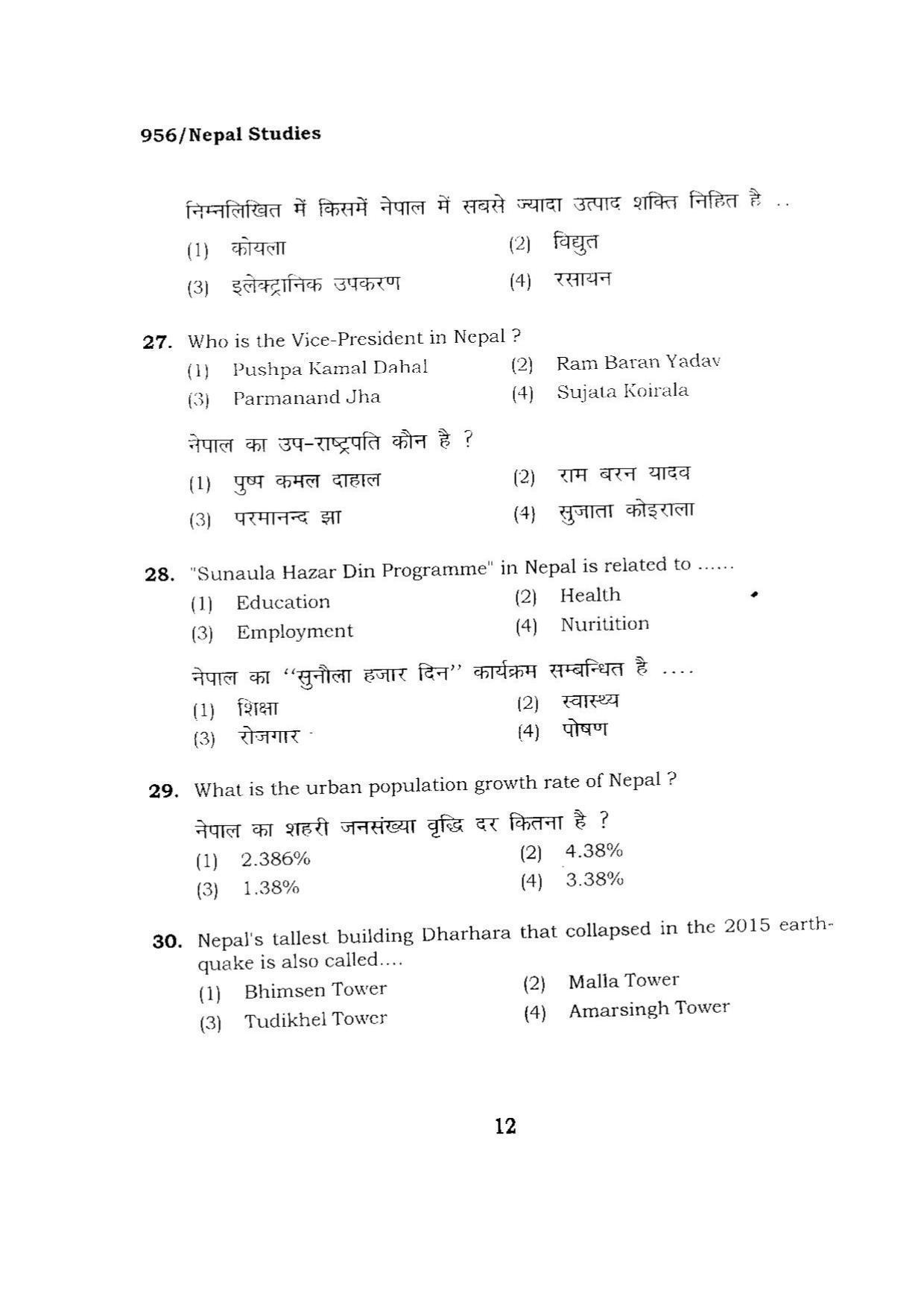 BHU RET NEPAL STUDIES 2015 Question Paper - Page 12