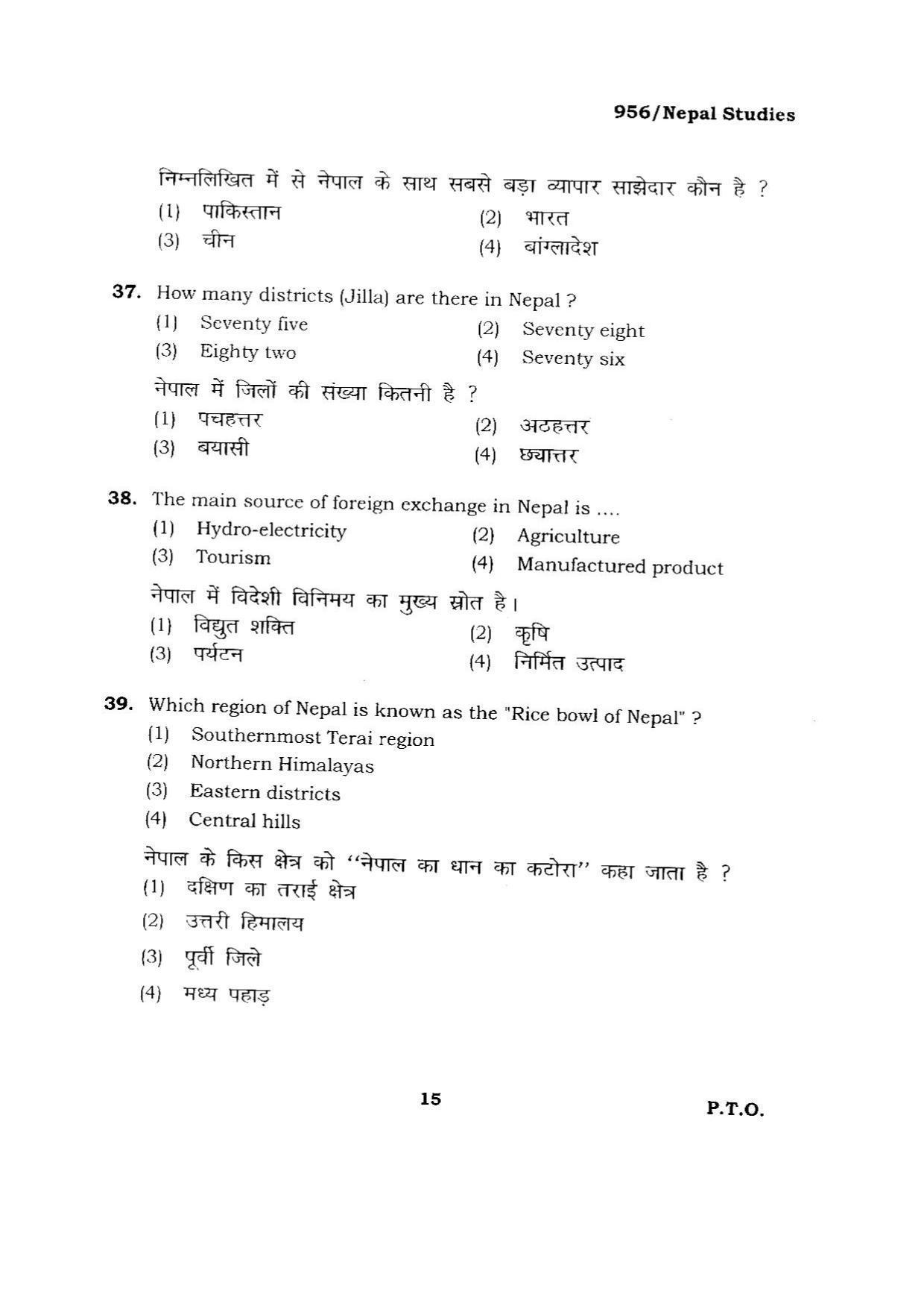 BHU RET NEPAL STUDIES 2015 Question Paper - Page 15