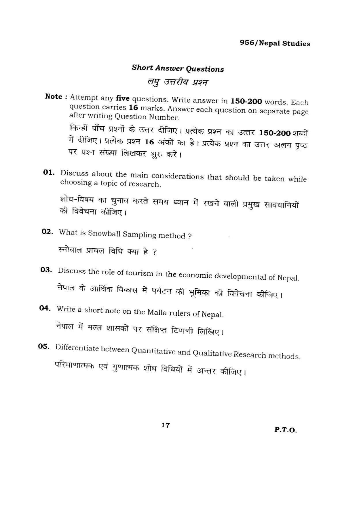 BHU RET NEPAL STUDIES 2015 Question Paper - Page 17