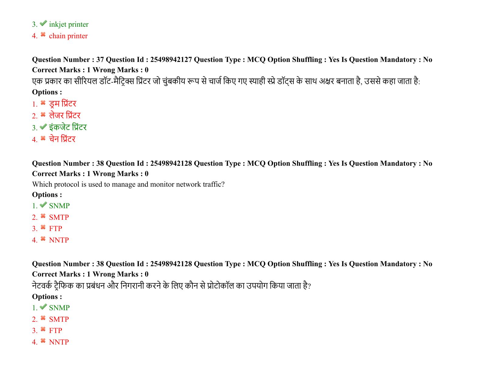 MP CPCT 17 October 2021 Question Paper English Shift 2 - Page 24