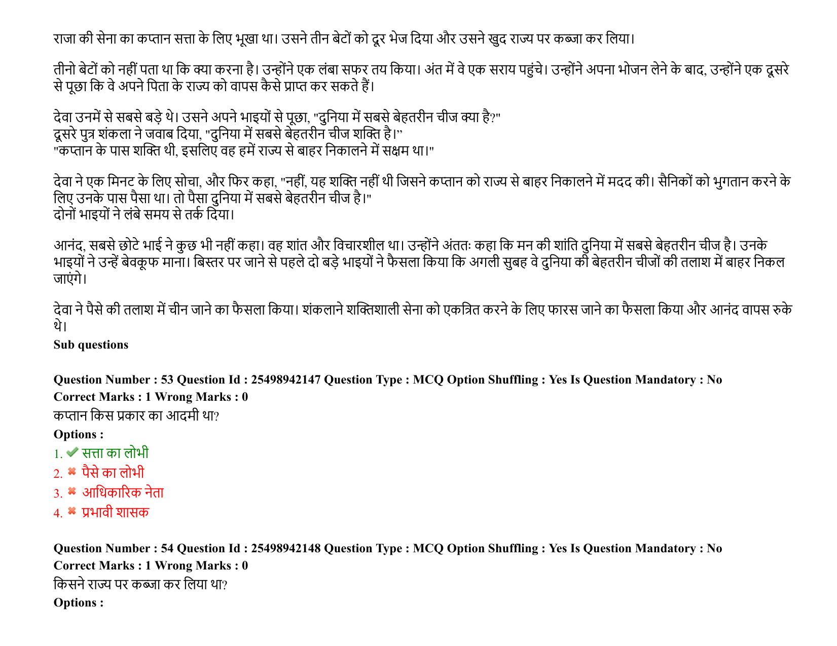 MP CPCT 17 October 2021 Question Paper English Shift 2 - Page 36
