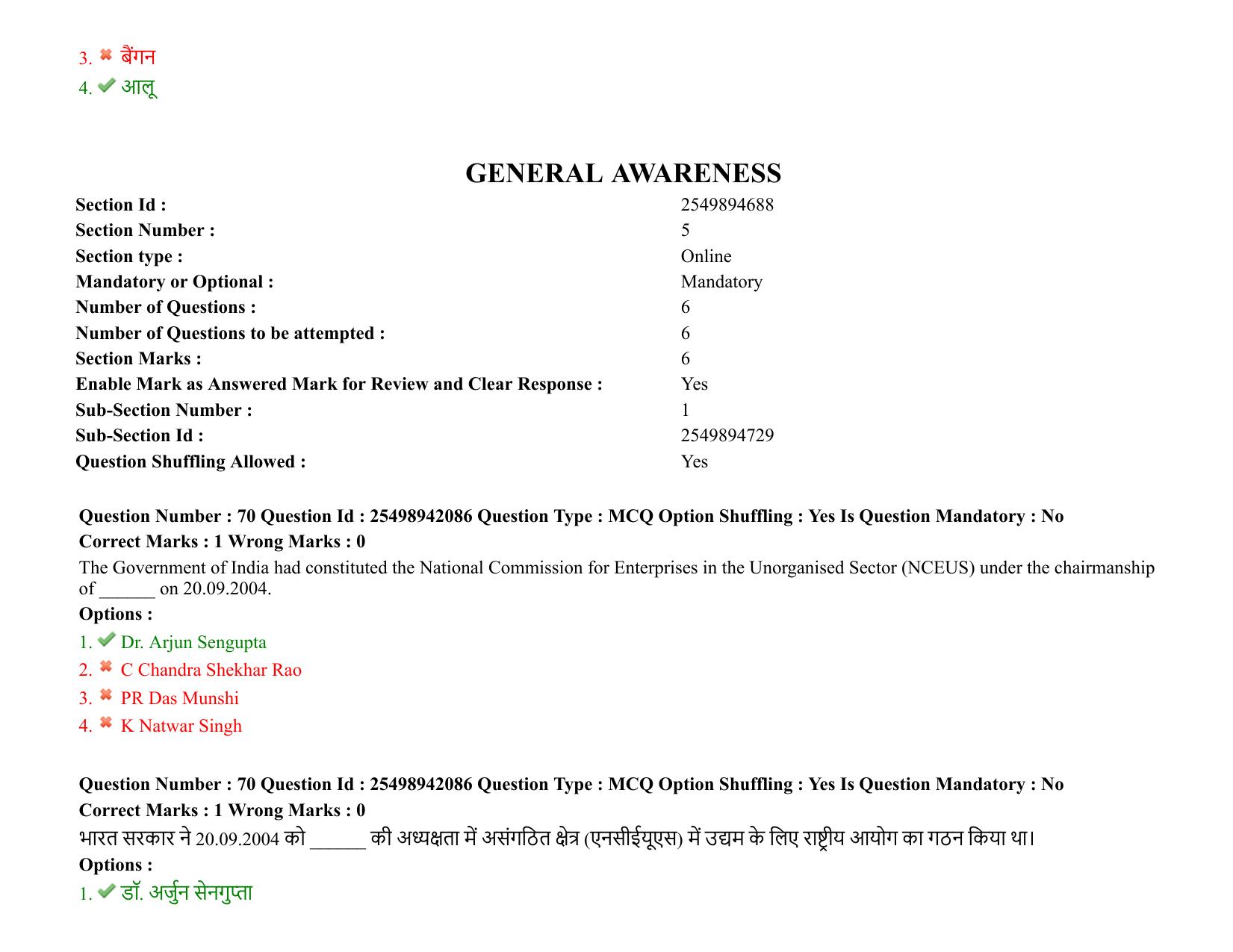 MP CPCT 17 October 2021 Question Paper English Shift 2 - Page 48