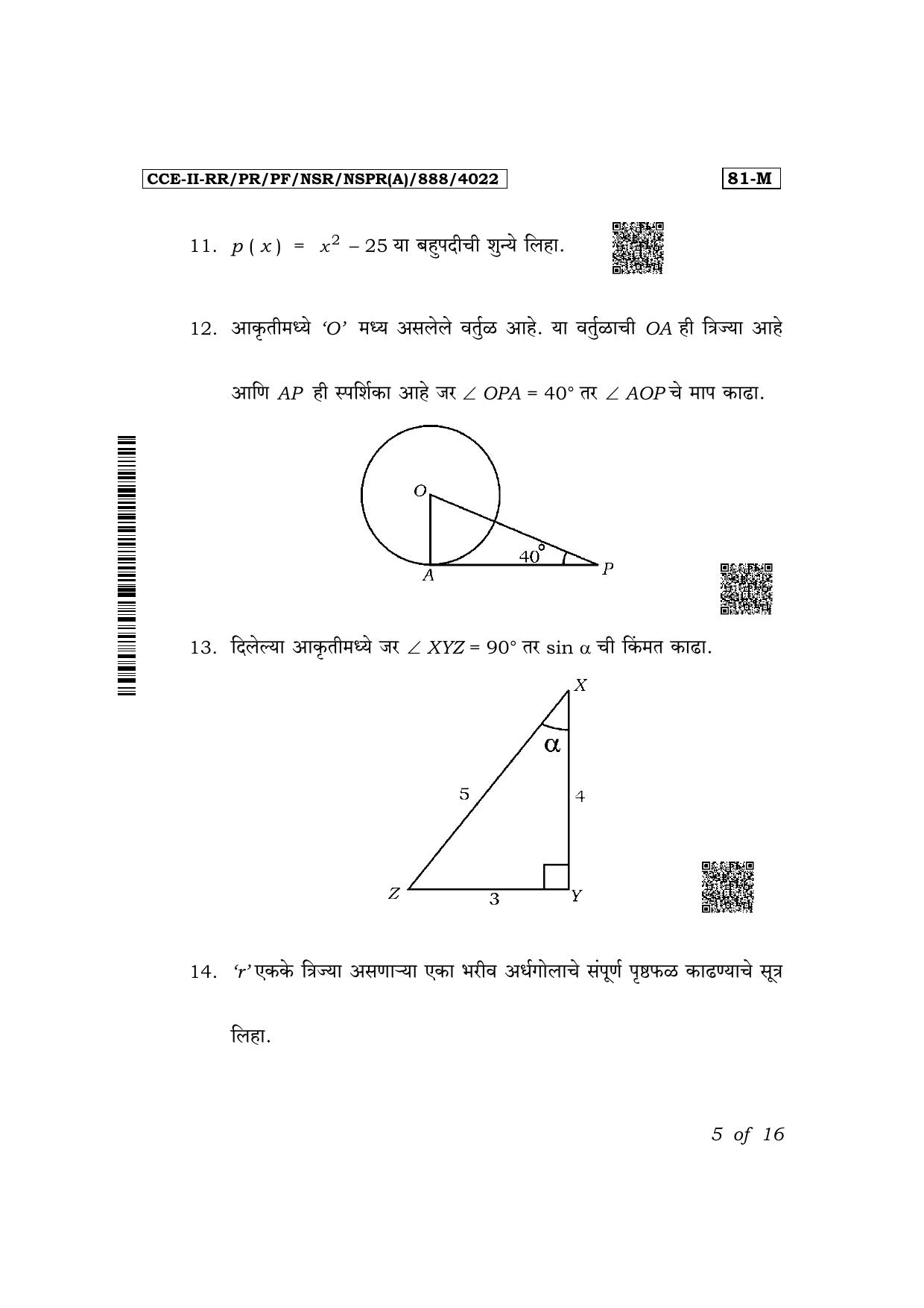 Karnataka SSLC Mathematics (Marathi Medium) Exam 2 Question Paper 2024 (A Version) - Page 5