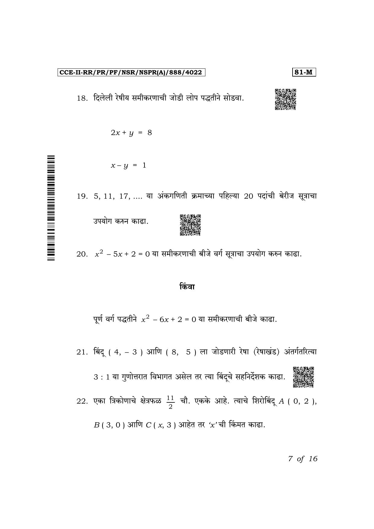 Karnataka SSLC Mathematics (Marathi Medium) Exam 2 Question Paper 2024 (A Version) - Page 7