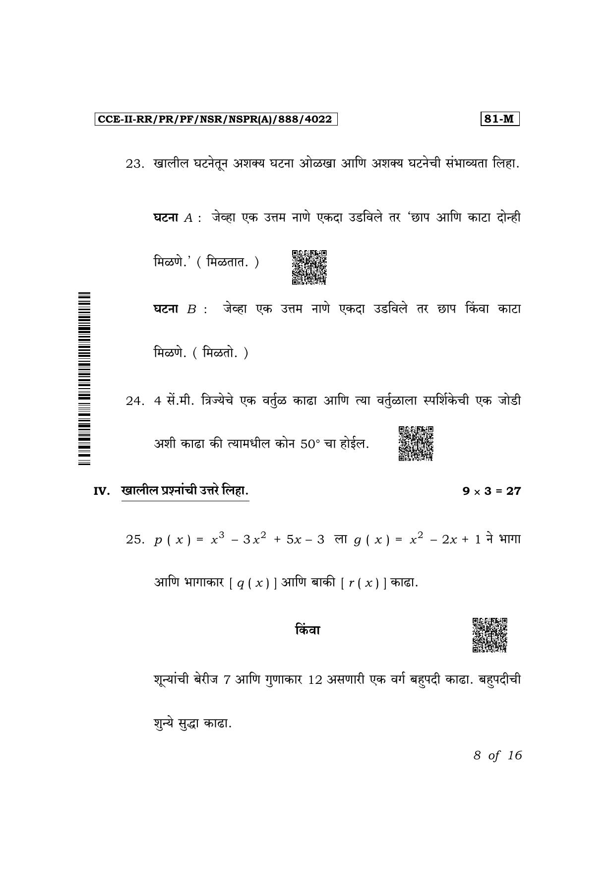 Karnataka SSLC Mathematics (Marathi Medium) Exam 2 Question Paper 2024 (A Version) - Page 8
