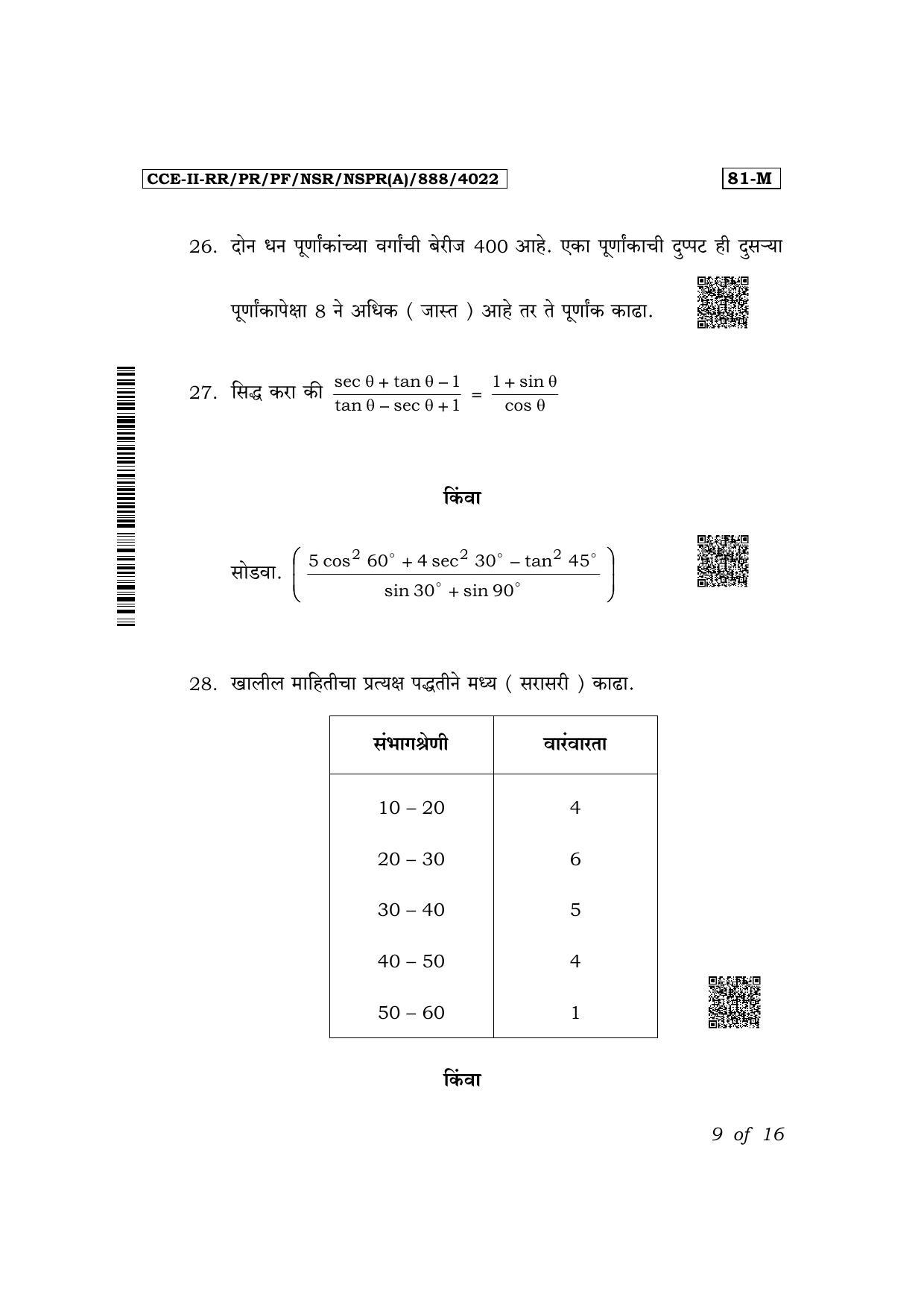 Karnataka SSLC Mathematics (Marathi Medium) Exam 2 Question Paper 2024 (A Version) - Page 9