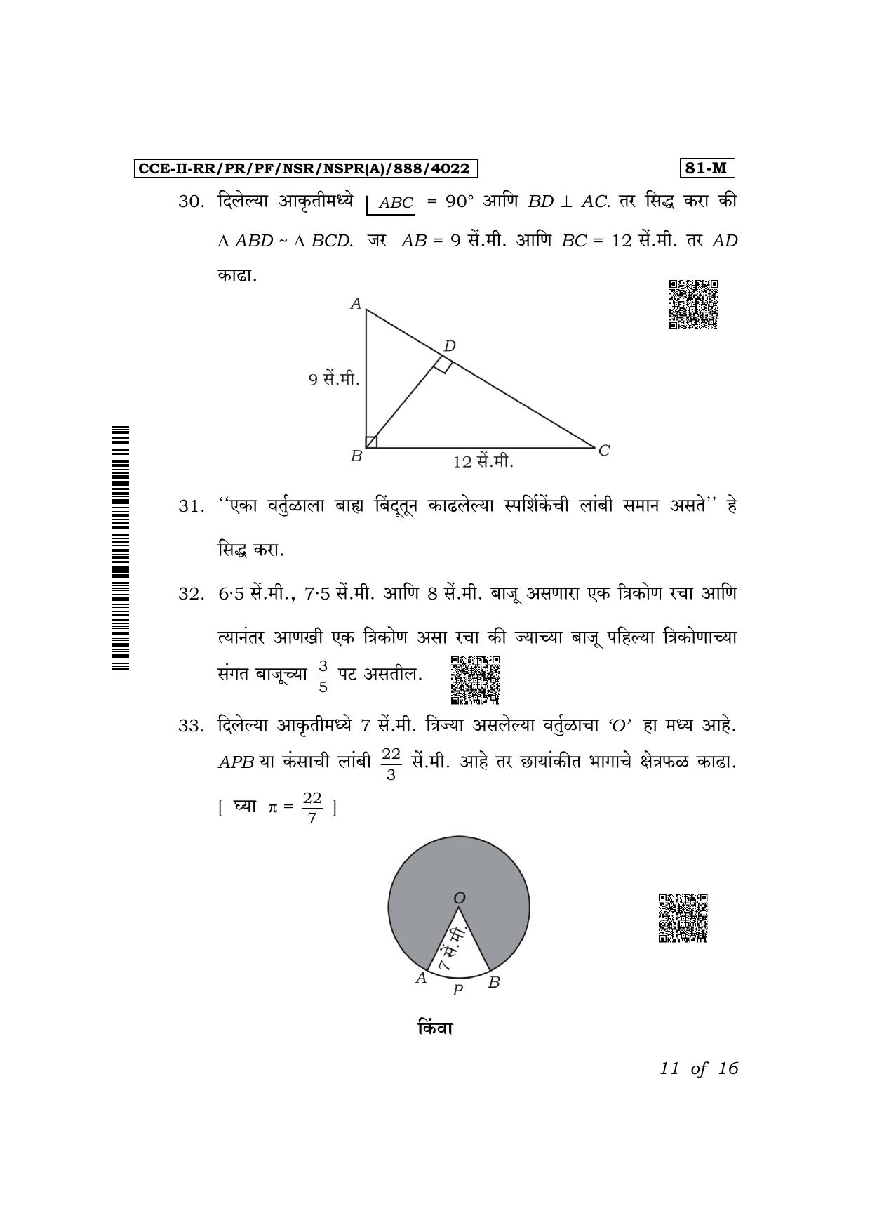 Karnataka SSLC Mathematics (Marathi Medium) Exam 2 Question Paper 2024 (A Version) - Page 11