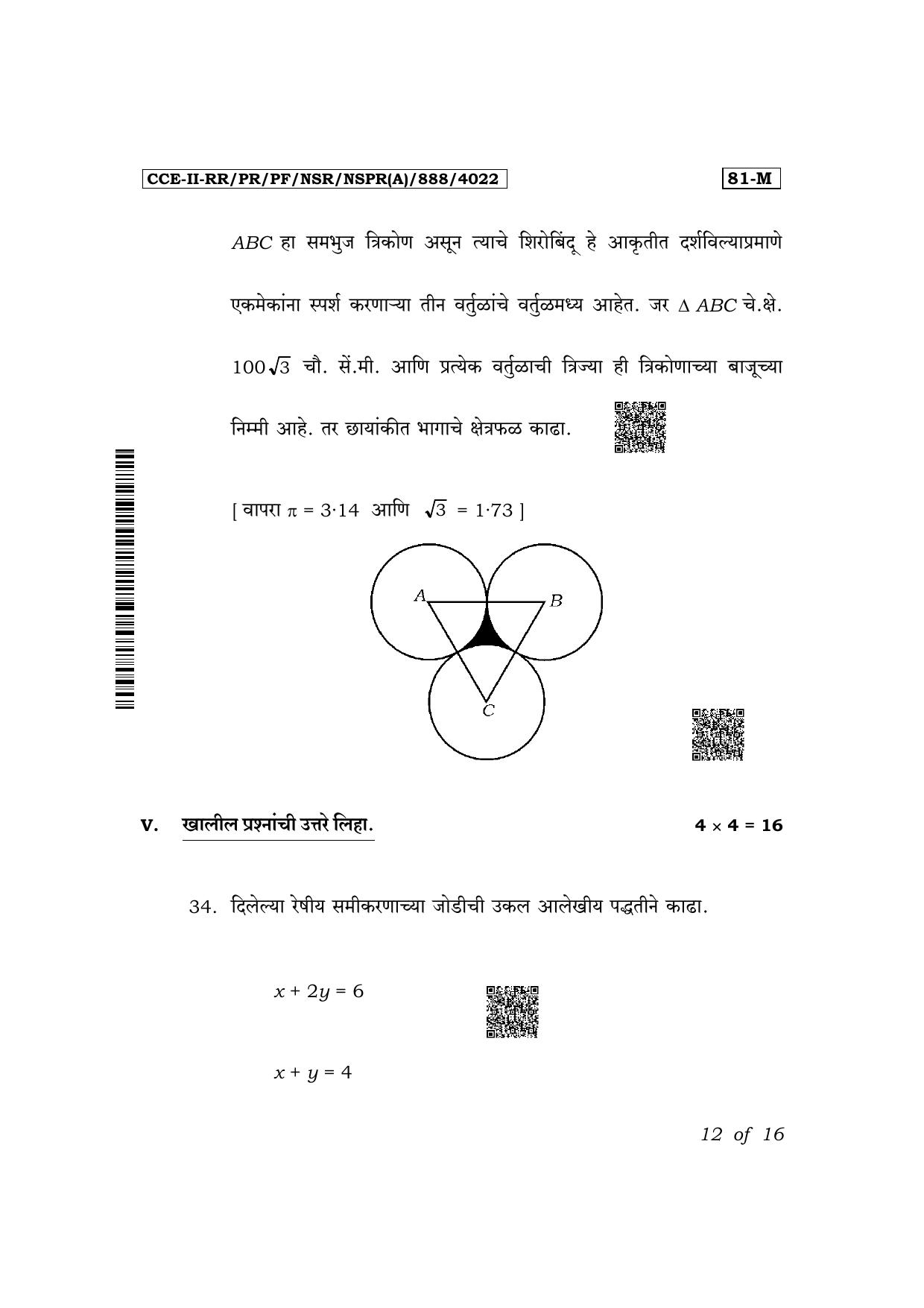Karnataka SSLC Mathematics (Marathi Medium) Exam 2 Question Paper 2024 (A Version) - Page 12