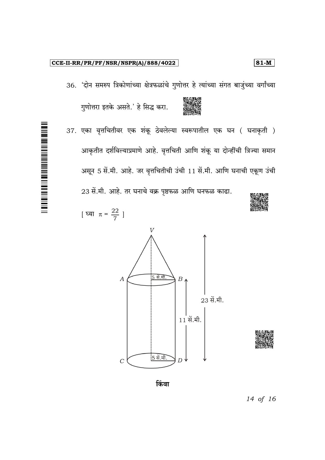 Karnataka SSLC Mathematics (Marathi Medium) Exam 2 Question Paper 2024 (A Version) - Page 14