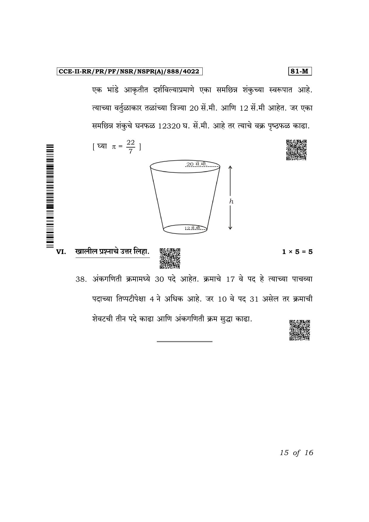 Karnataka SSLC Mathematics (Marathi Medium) Exam 2 Question Paper 2024 (A Version) - Page 15