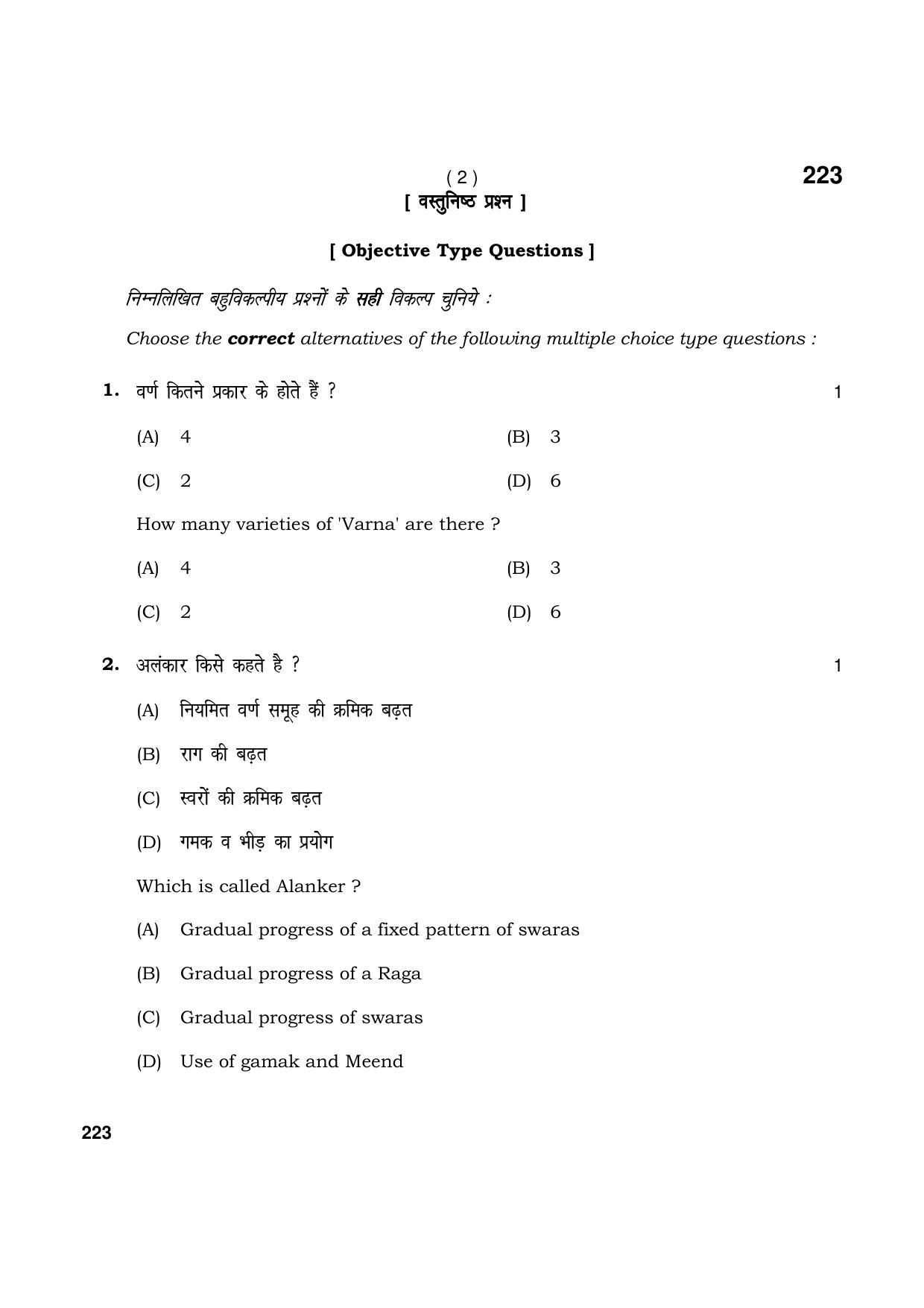 Haryana Board HBSE Class 12 Music Hindustani (Vocal) 2021 Question Paper - Page 2