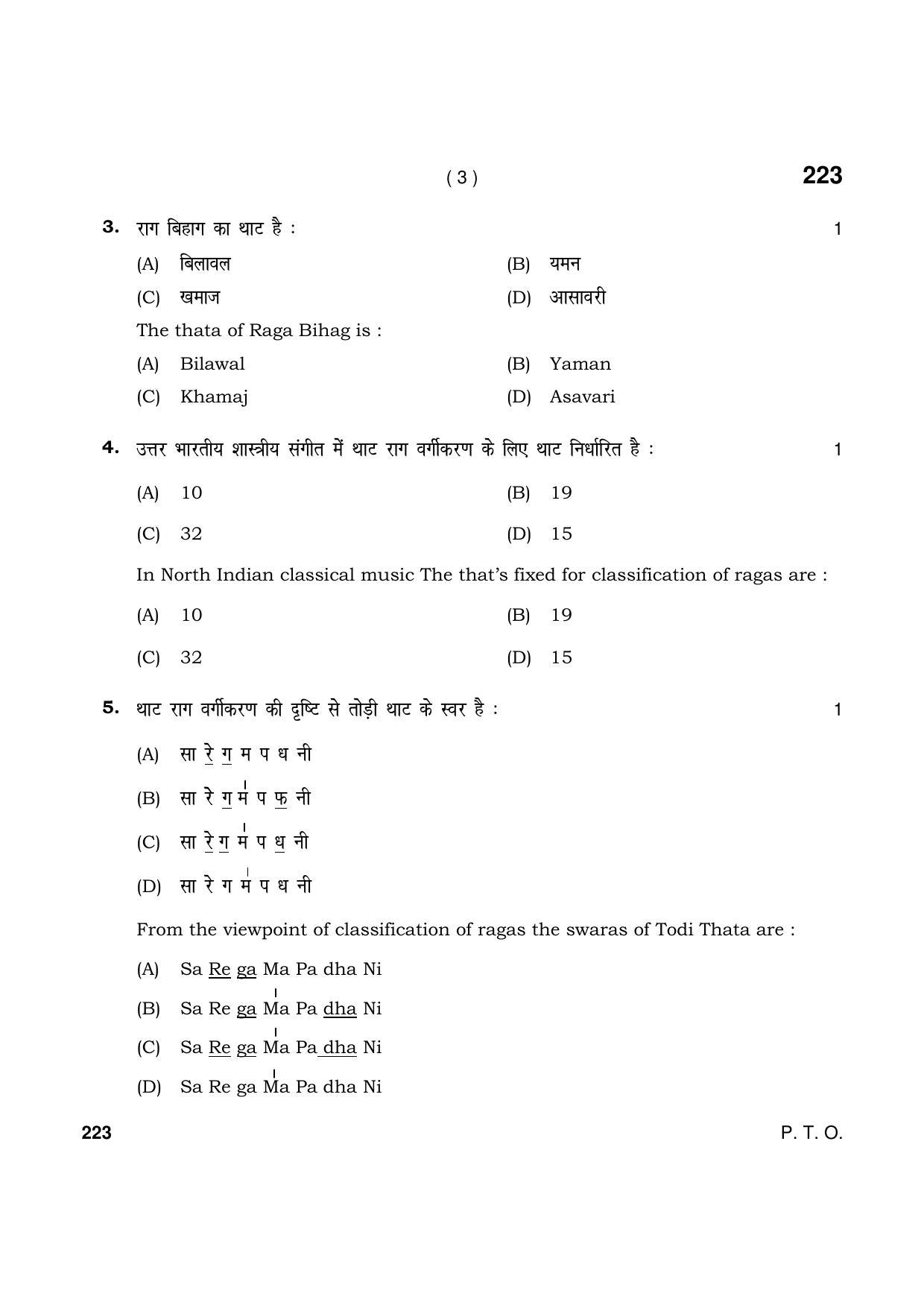 Haryana Board HBSE Class 12 Music Hindustani (Vocal) 2021 Question Paper - Page 3