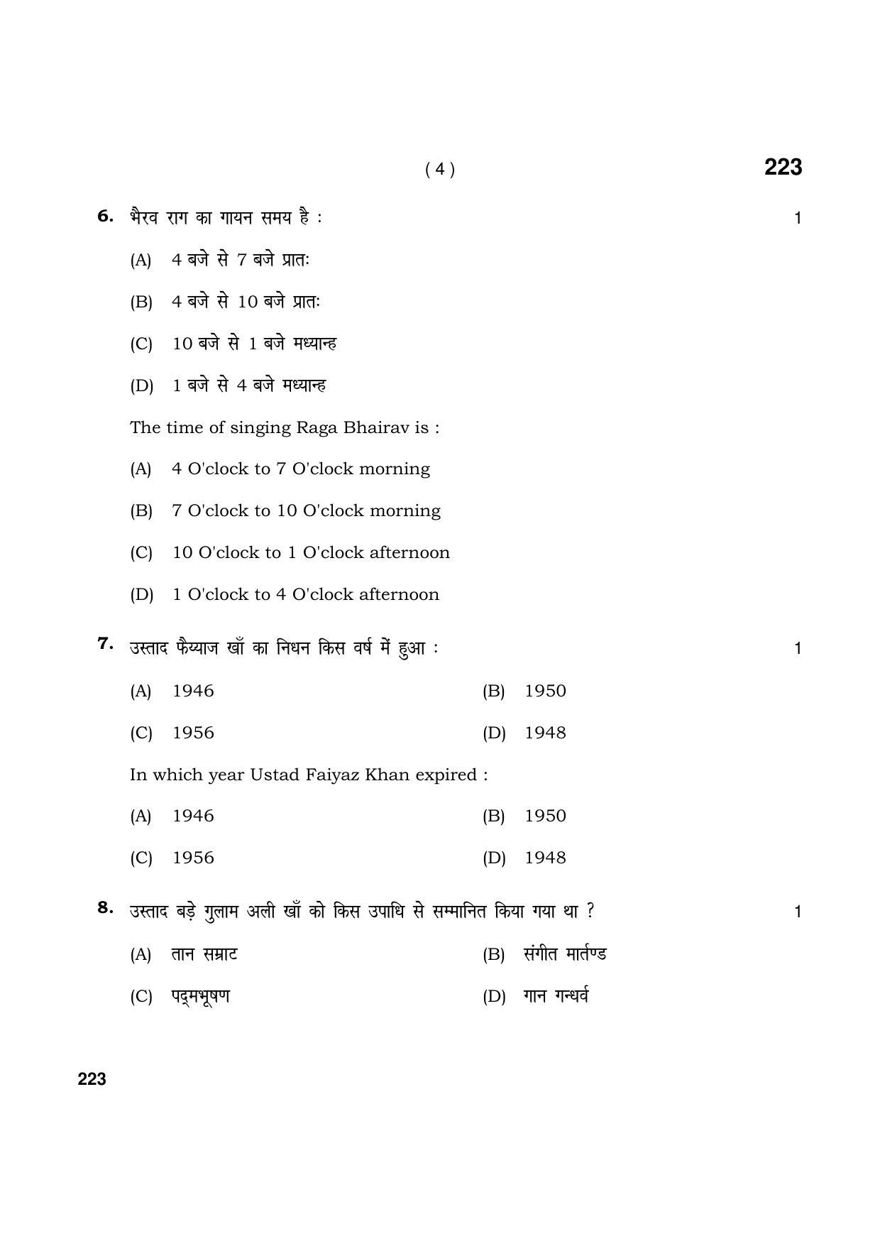 Haryana Board HBSE Class 12 Music Hindustani (Vocal) 2021 Question Paper - Page 4