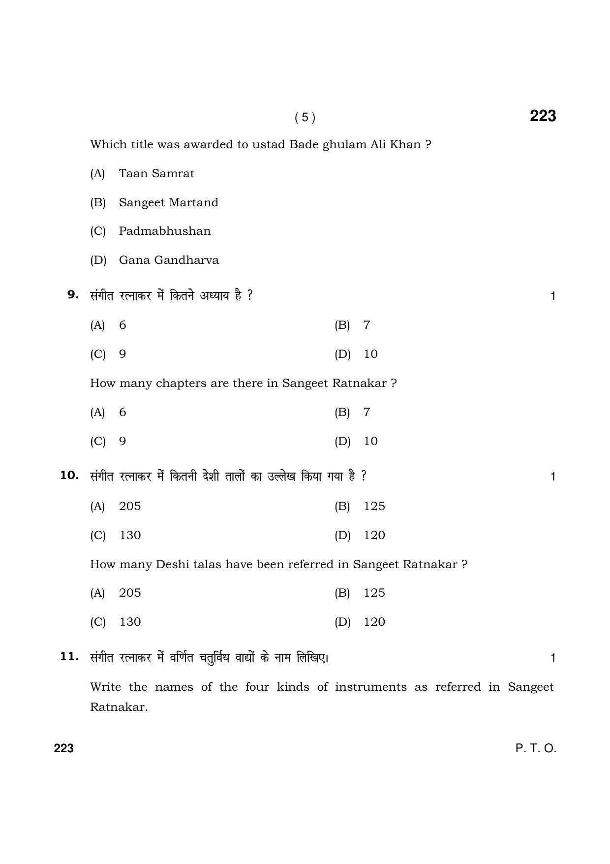Haryana Board HBSE Class 12 Music Hindustani (Vocal) 2021 Question Paper - Page 5