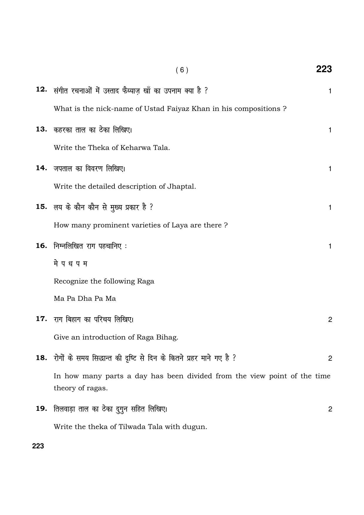 Haryana Board HBSE Class 12 Music Hindustani (Vocal) 2021 Question Paper - Page 6
