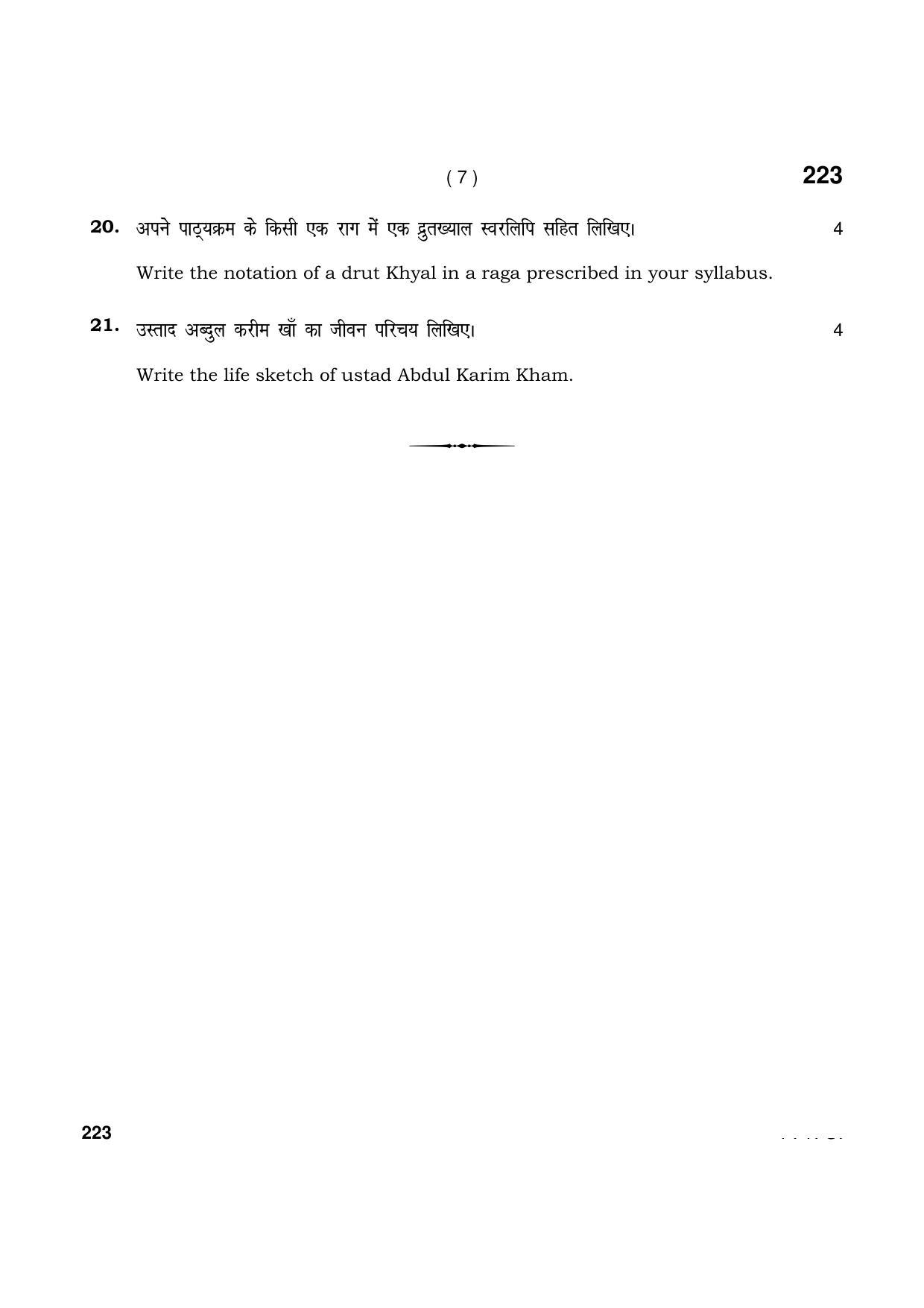 Haryana Board HBSE Class 12 Music Hindustani (Vocal) 2021 Question Paper - Page 7