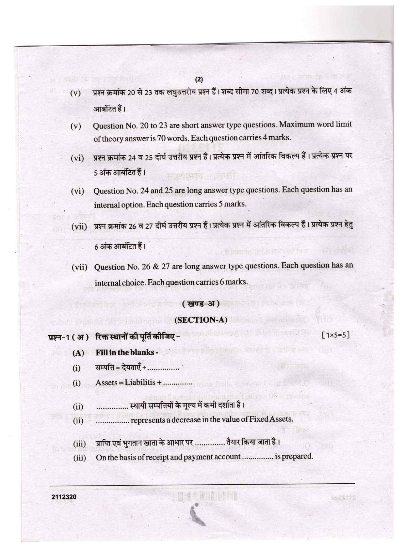 CGSOS Class 12 Accountancy Question Paper - Page 2