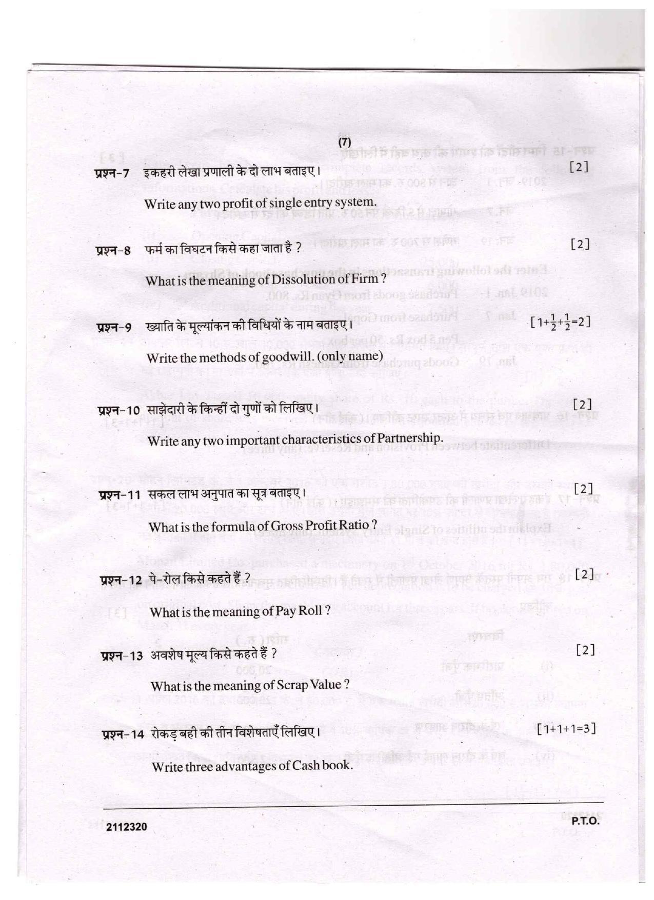 CGSOS Class 12 Accountancy Question Paper - Page 7