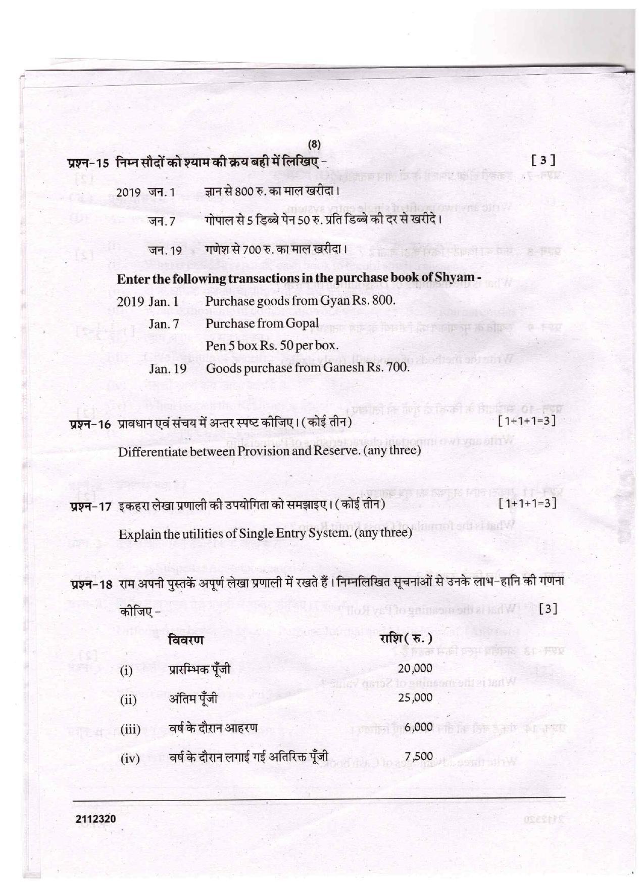 CGSOS Class 12 Accountancy Question Paper - Page 8