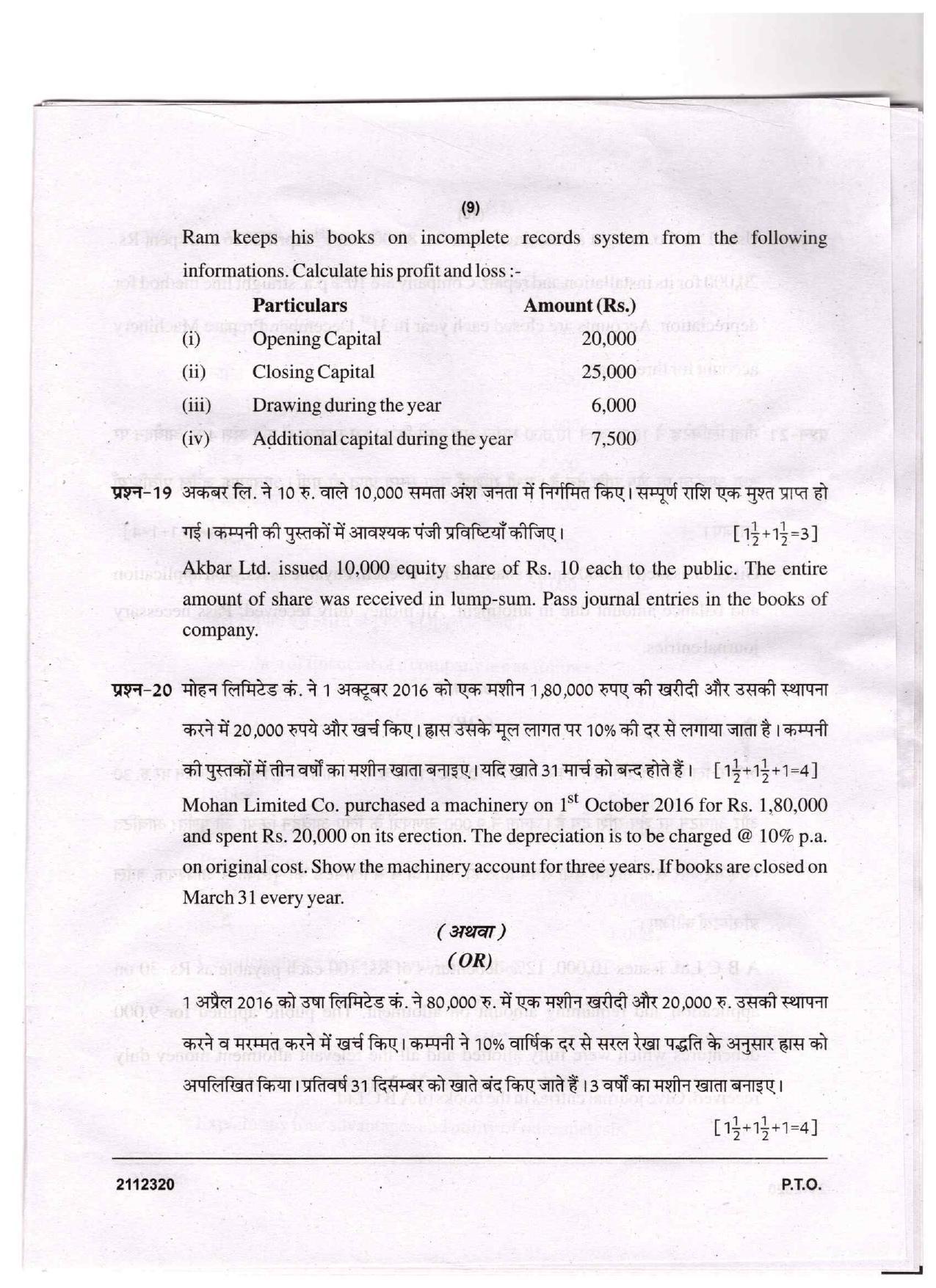 CGSOS Class 12 Accountancy Question Paper - Page 9
