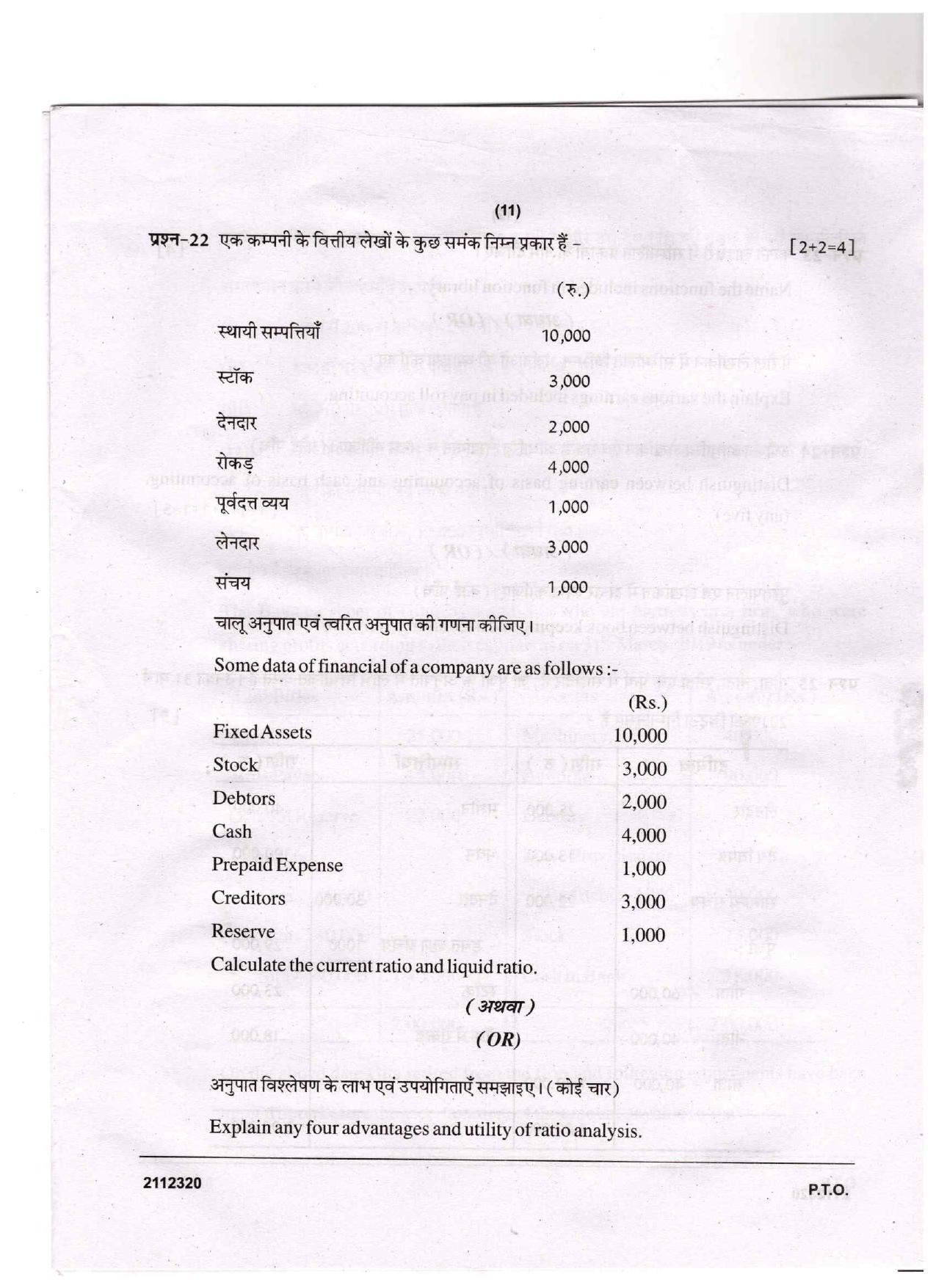 CGSOS Class 12 Accountancy Question Paper - Page 11