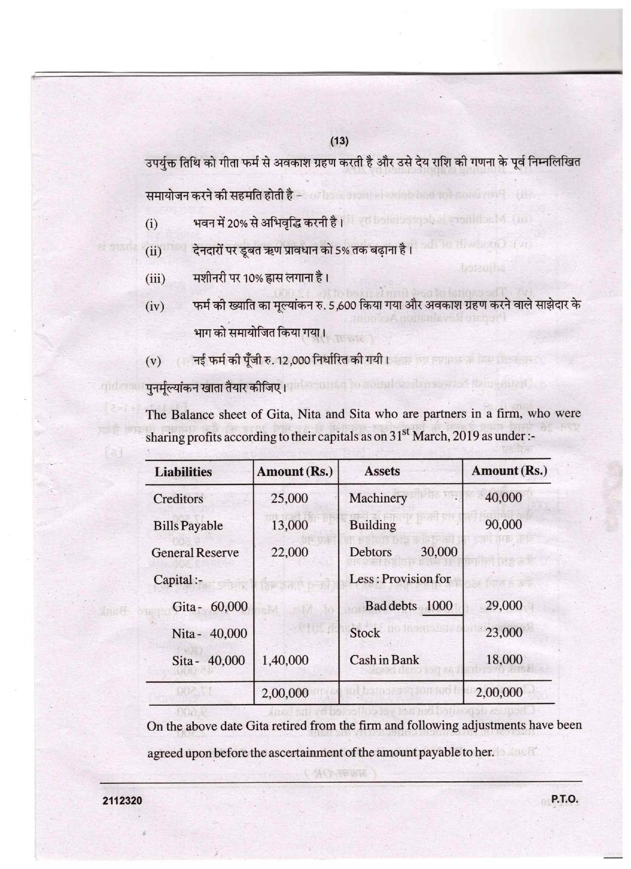 CGSOS Class 12 Accountancy Question Paper - Page 13