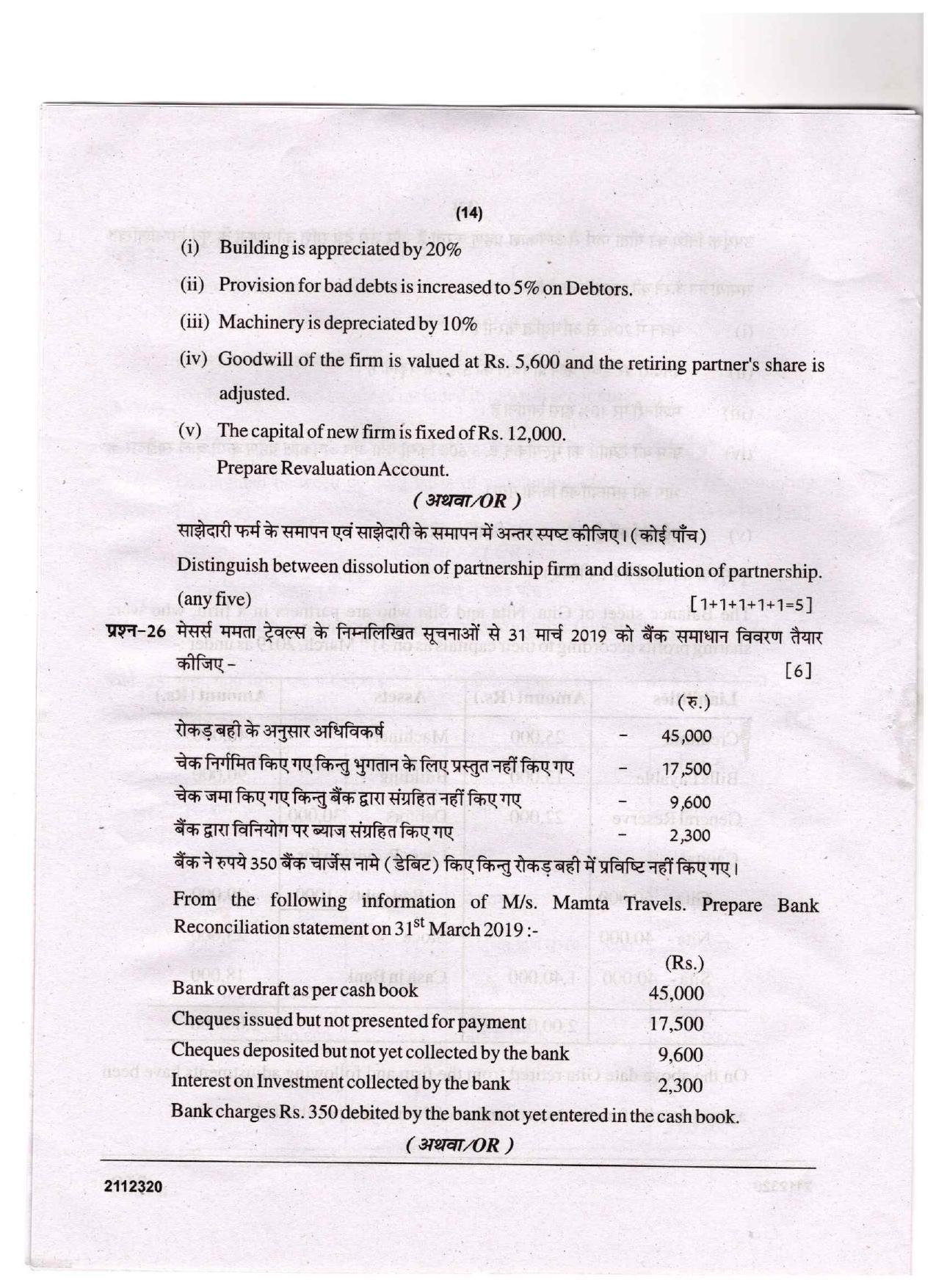 CGSOS Class 12 Accountancy Question Paper - Page 14
