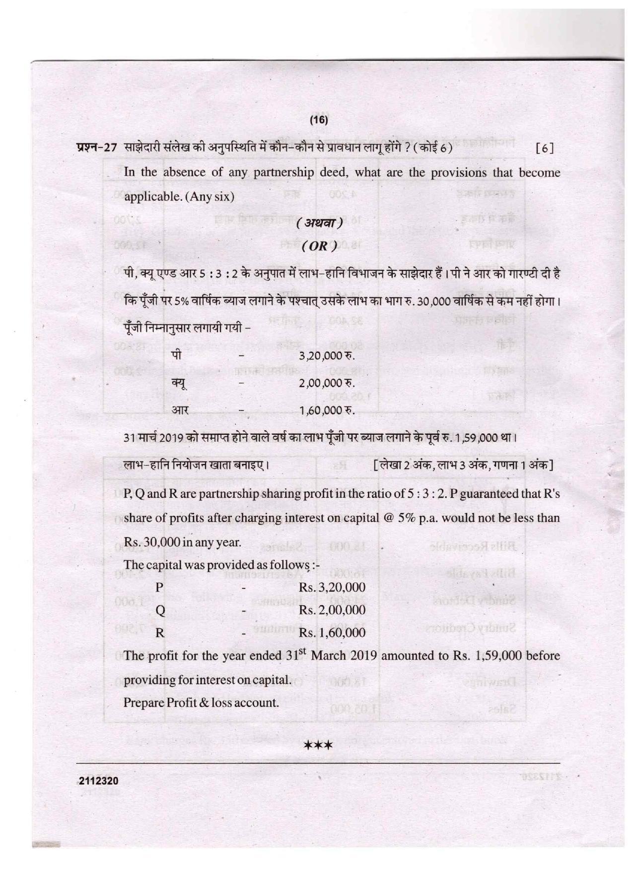 CGSOS Class 12 Accountancy Question Paper - Page 16