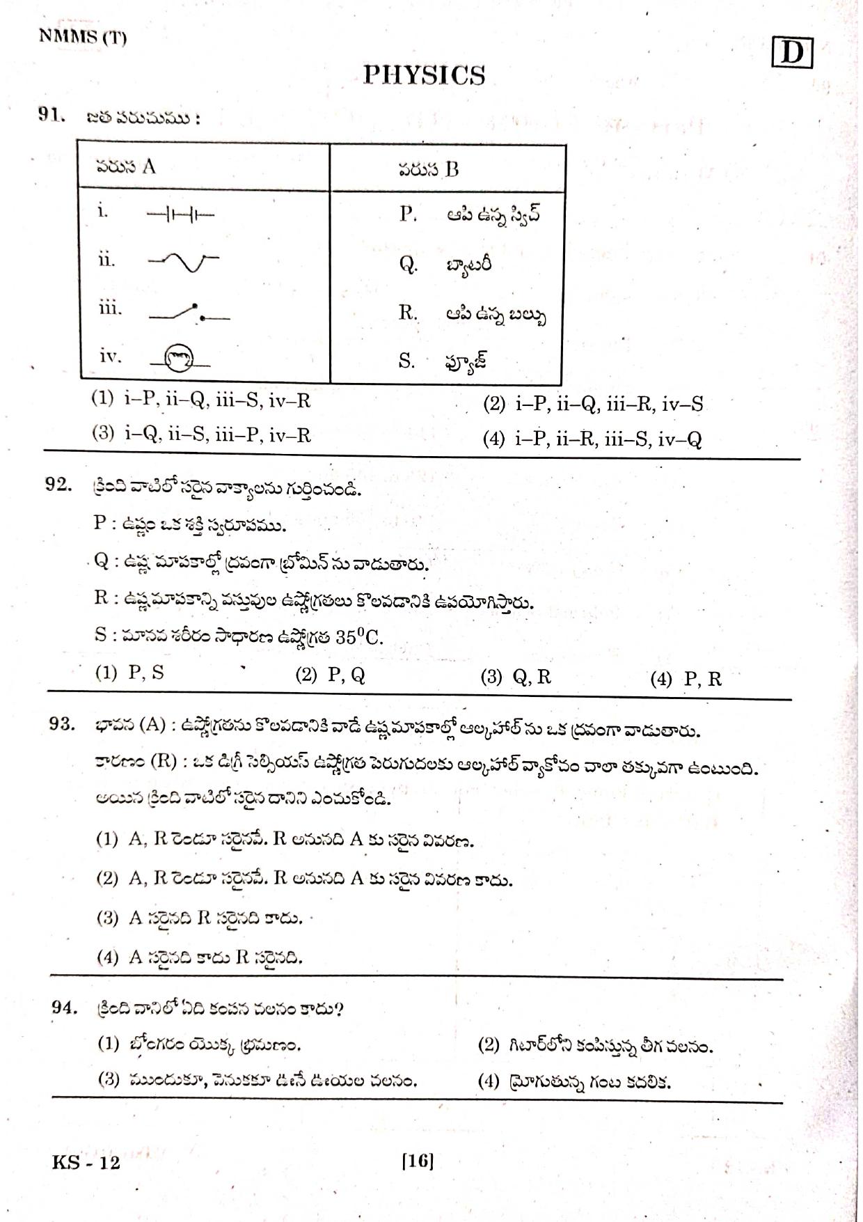 NMMS Feb 2021 - Booklet Code-D (Telugu Medium) - Page 14