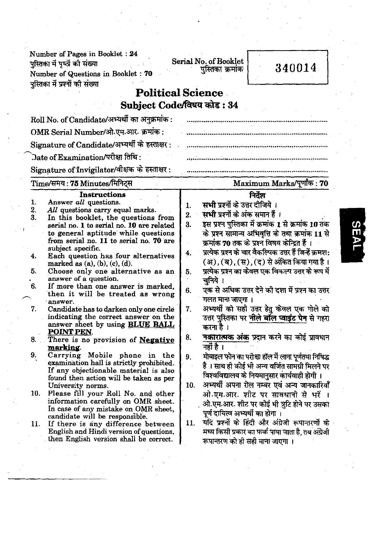 URATPG Political Science 2012 Question Paper - Page 1
