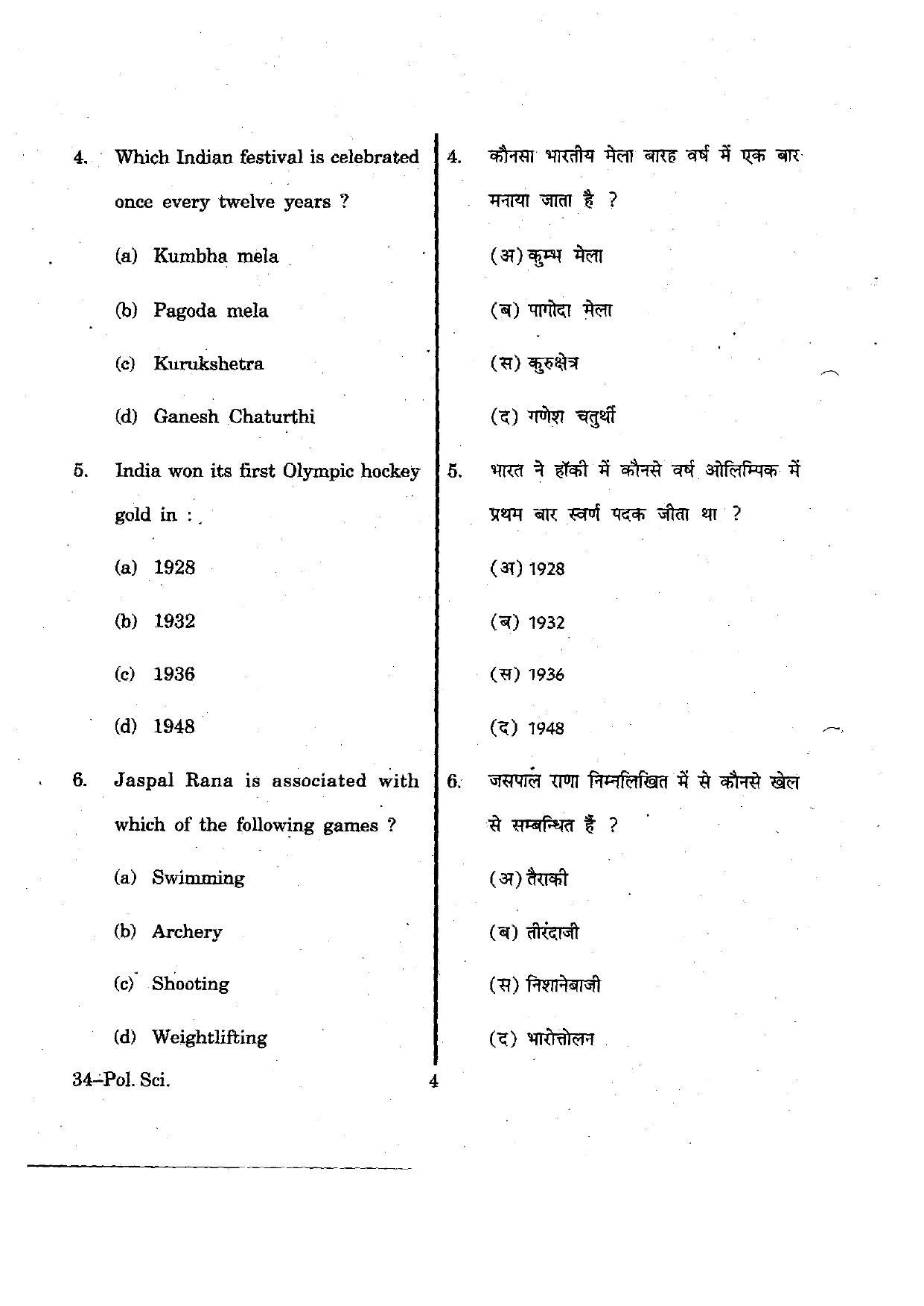 URATPG Political Science 2012 Question Paper - Page 4
